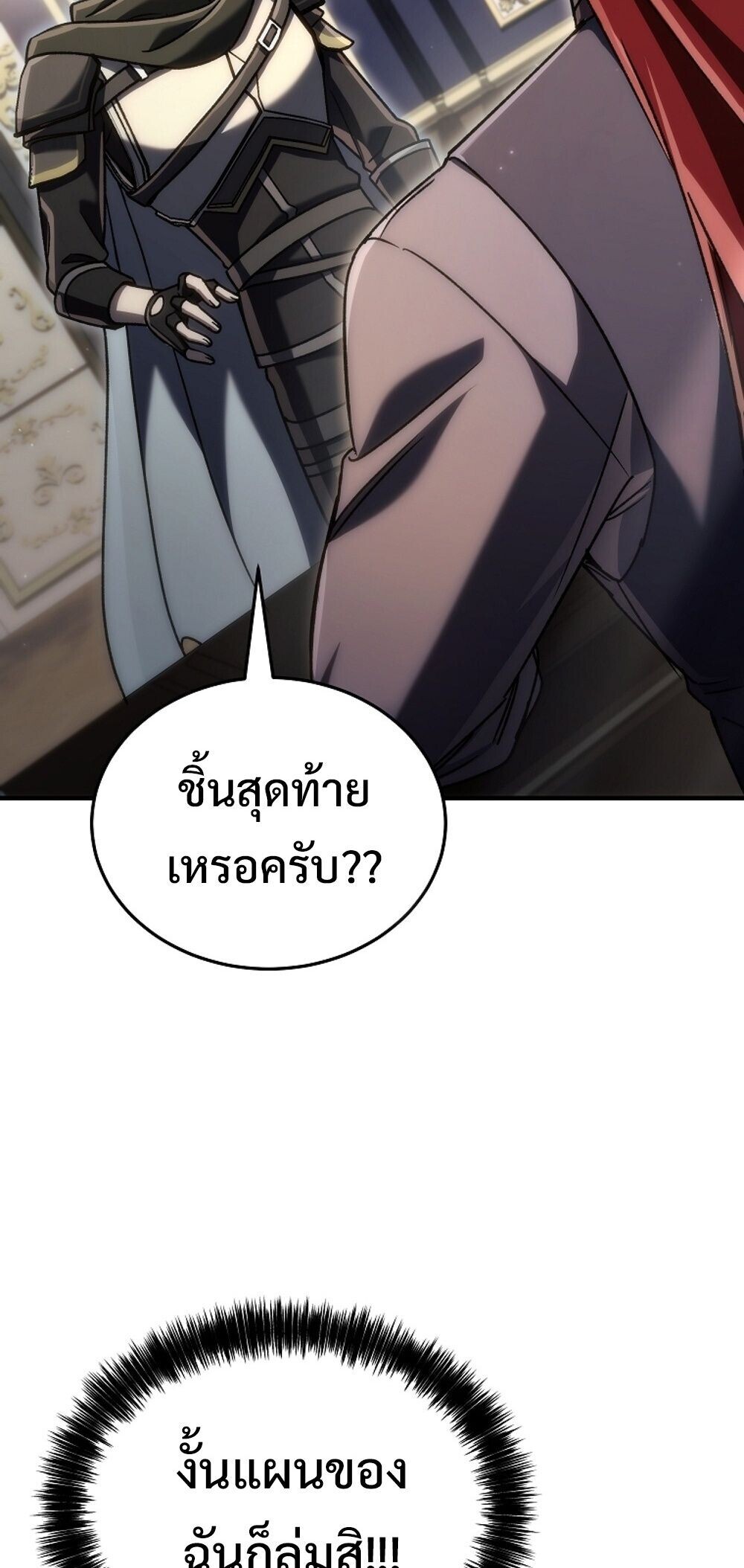 The Genius Blacksmith’s Game เกมเปลี่ยนโลกของช่างตีเหล็กในตำนาน ตอนที่ 23 หน้า 47