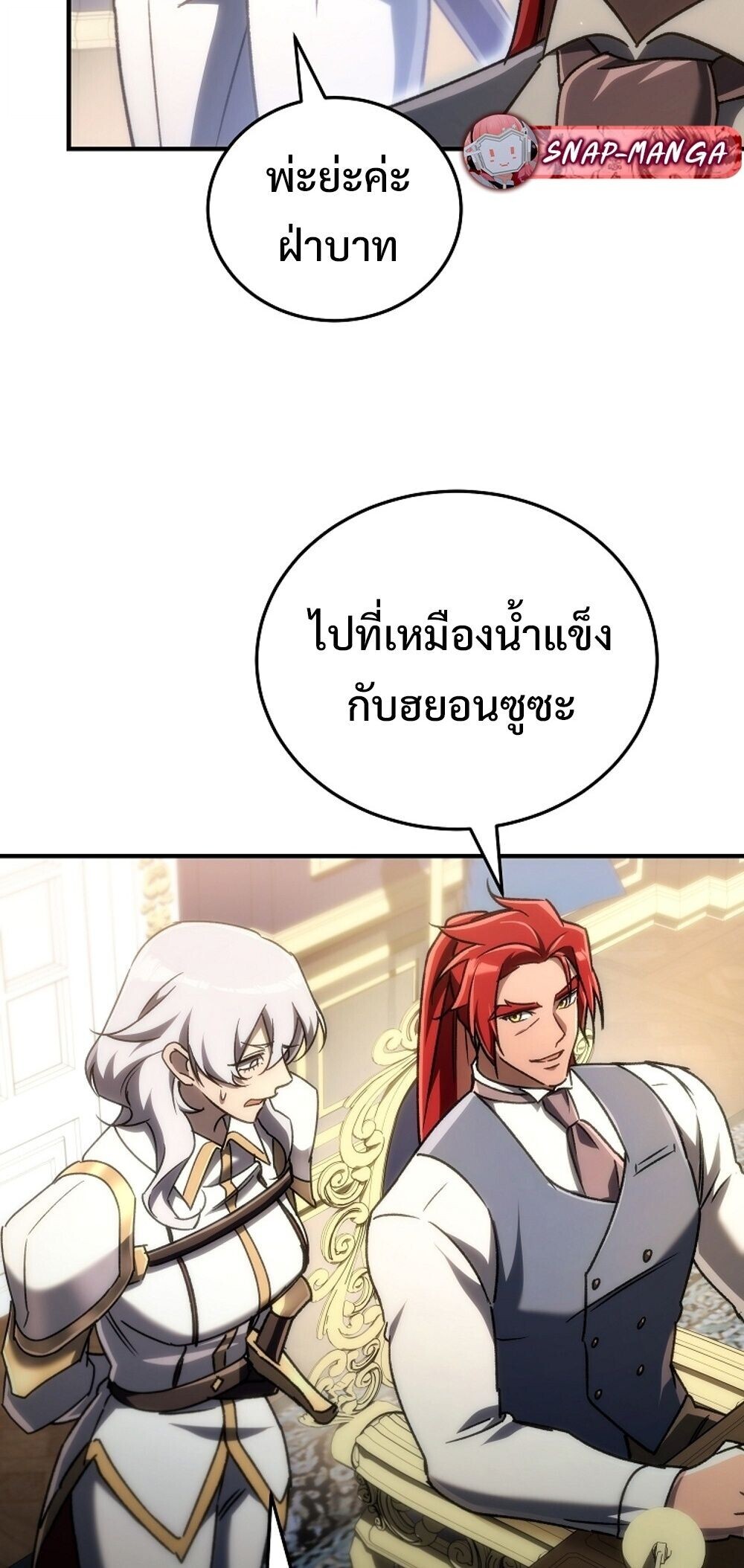 The Genius Blacksmith’s Game เกมเปลี่ยนโลกของช่างตีเหล็กในตำนาน ตอนที่ 23 หน้า 53