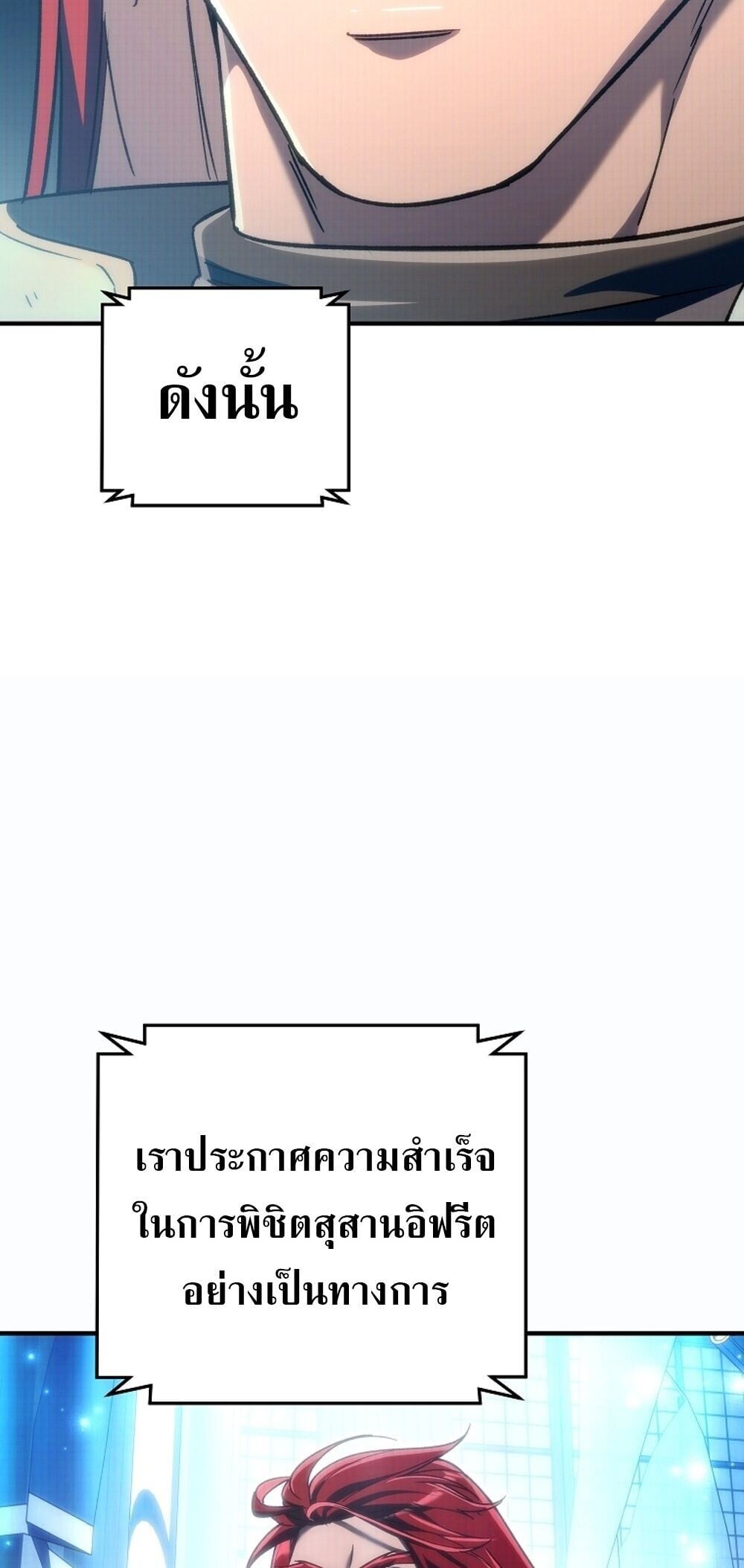 The Genius Blacksmith’s Game เกมเปลี่ยนโลกของช่างตีเหล็กในตำนาน ตอนที่ 23 หน้า 57