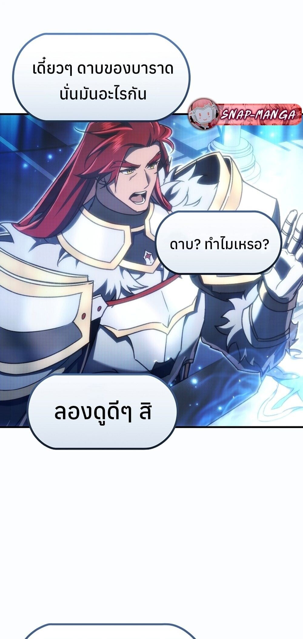 The Genius Blacksmith’s Game เกมเปลี่ยนโลกของช่างตีเหล็กในตำนาน ตอนที่ 23 หน้า 59