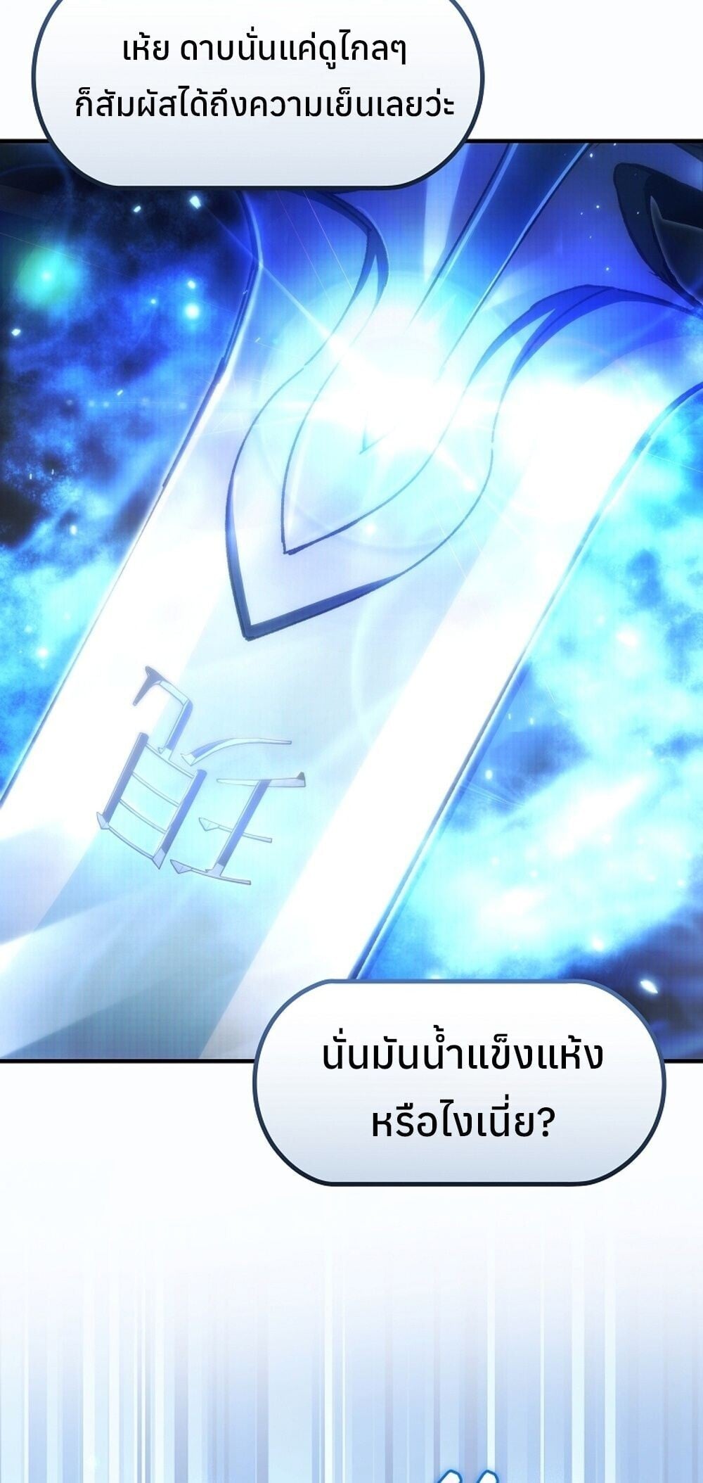 The Genius Blacksmith’s Game เกมเปลี่ยนโลกของช่างตีเหล็กในตำนาน ตอนที่ 23 หน้า 60