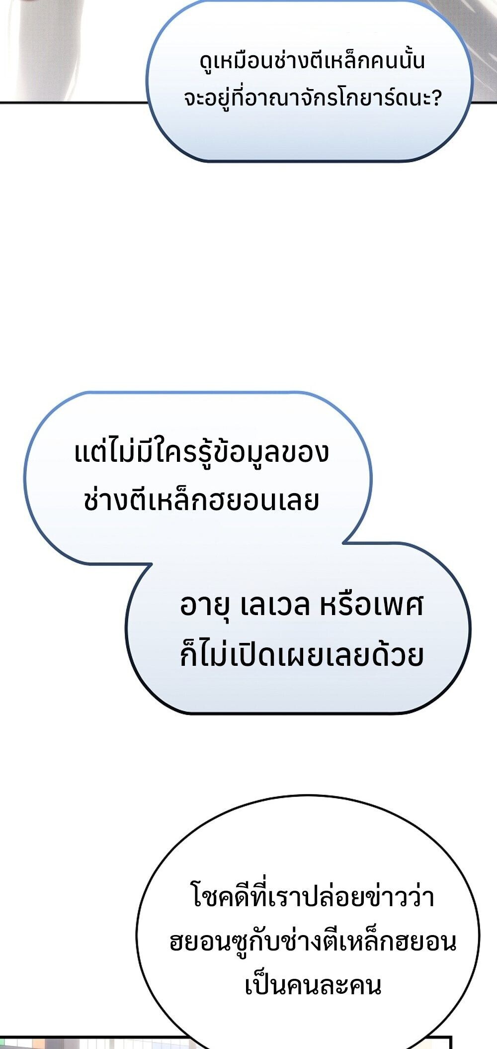 The Genius Blacksmith’s Game เกมเปลี่ยนโลกของช่างตีเหล็กในตำนาน ตอนที่ 23 หน้า 63