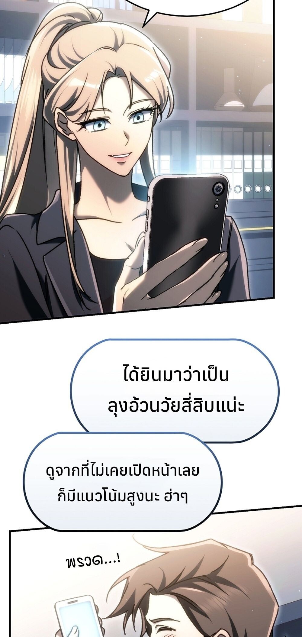 The Genius Blacksmith’s Game เกมเปลี่ยนโลกของช่างตีเหล็กในตำนาน ตอนที่ 23 หน้า 64