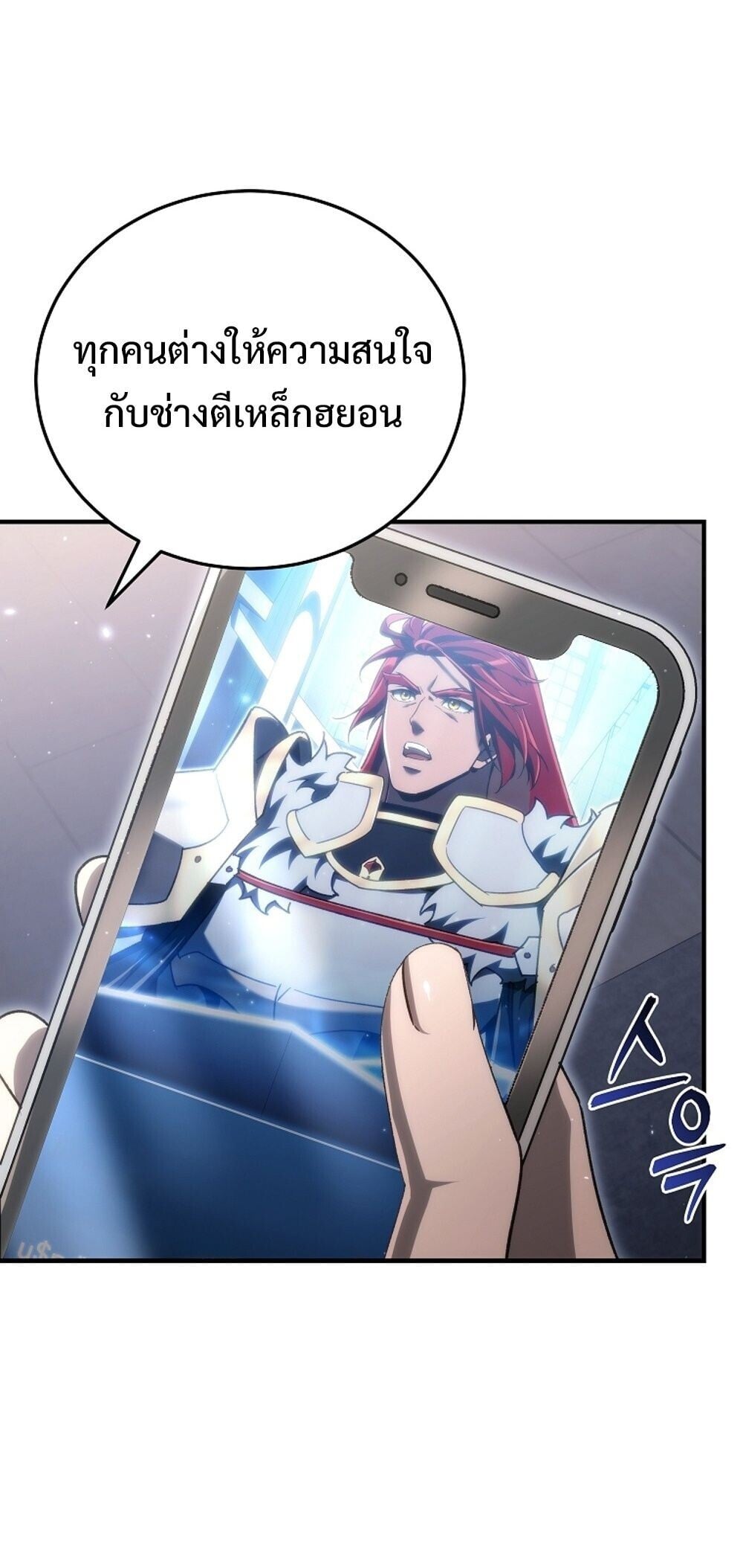 The Genius Blacksmith’s Game เกมเปลี่ยนโลกของช่างตีเหล็กในตำนาน ตอนที่ 23 หน้า 70