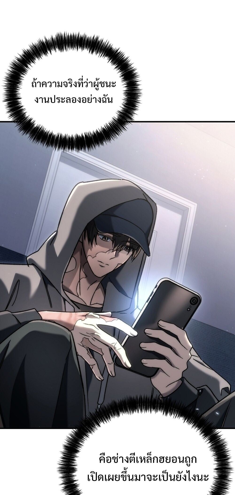 The Genius Blacksmith’s Game เกมเปลี่ยนโลกของช่างตีเหล็กในตำนาน ตอนที่ 23 หน้า 71