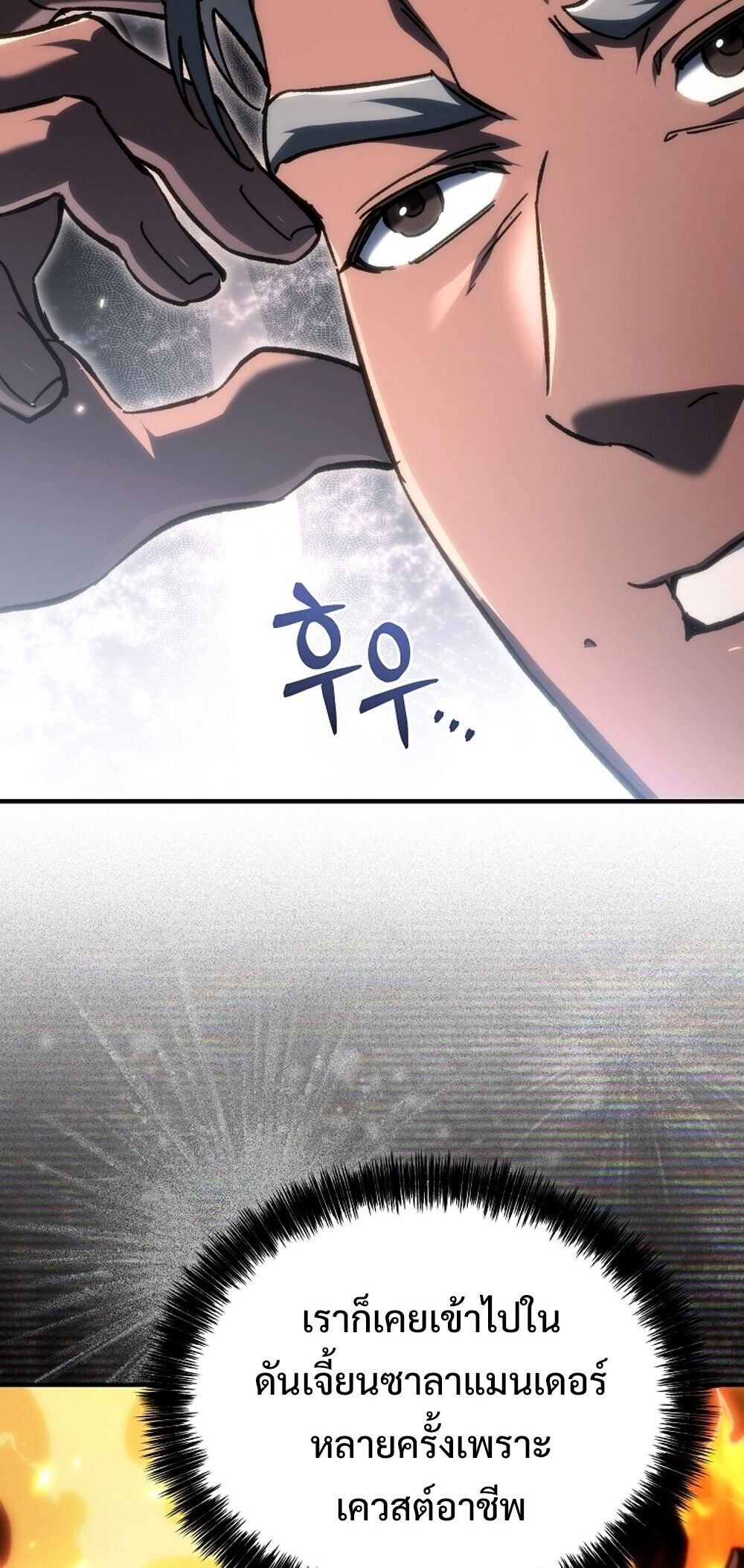 The Genius Blacksmith’s Game เกมเปลี่ยนโลกของช่างตีเหล็กในตำนาน ตอนที่ 23 หน้า 80