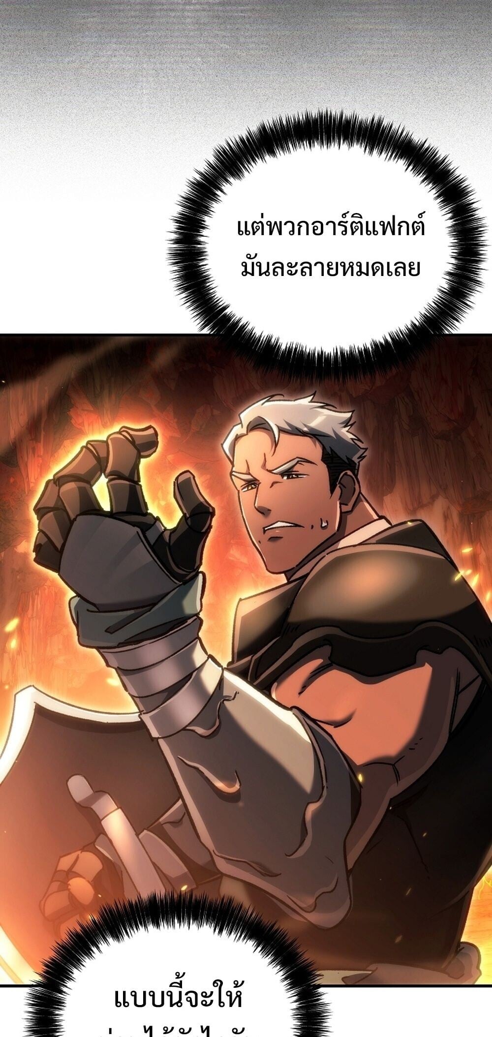 The Genius Blacksmith’s Game เกมเปลี่ยนโลกของช่างตีเหล็กในตำนาน ตอนที่ 23 หน้า 83