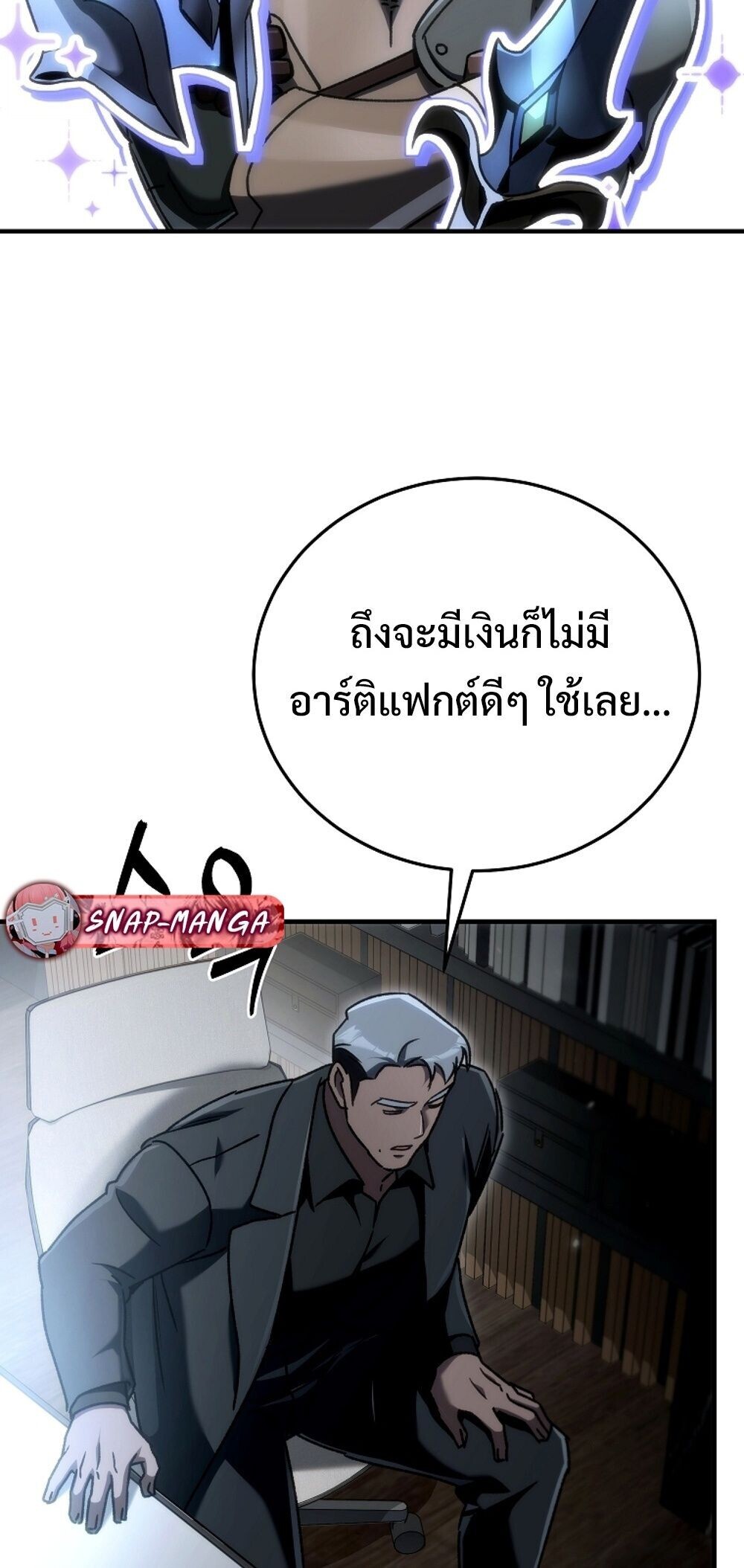 The Genius Blacksmith’s Game เกมเปลี่ยนโลกของช่างตีเหล็กในตำนาน ตอนที่ 23 หน้า 85