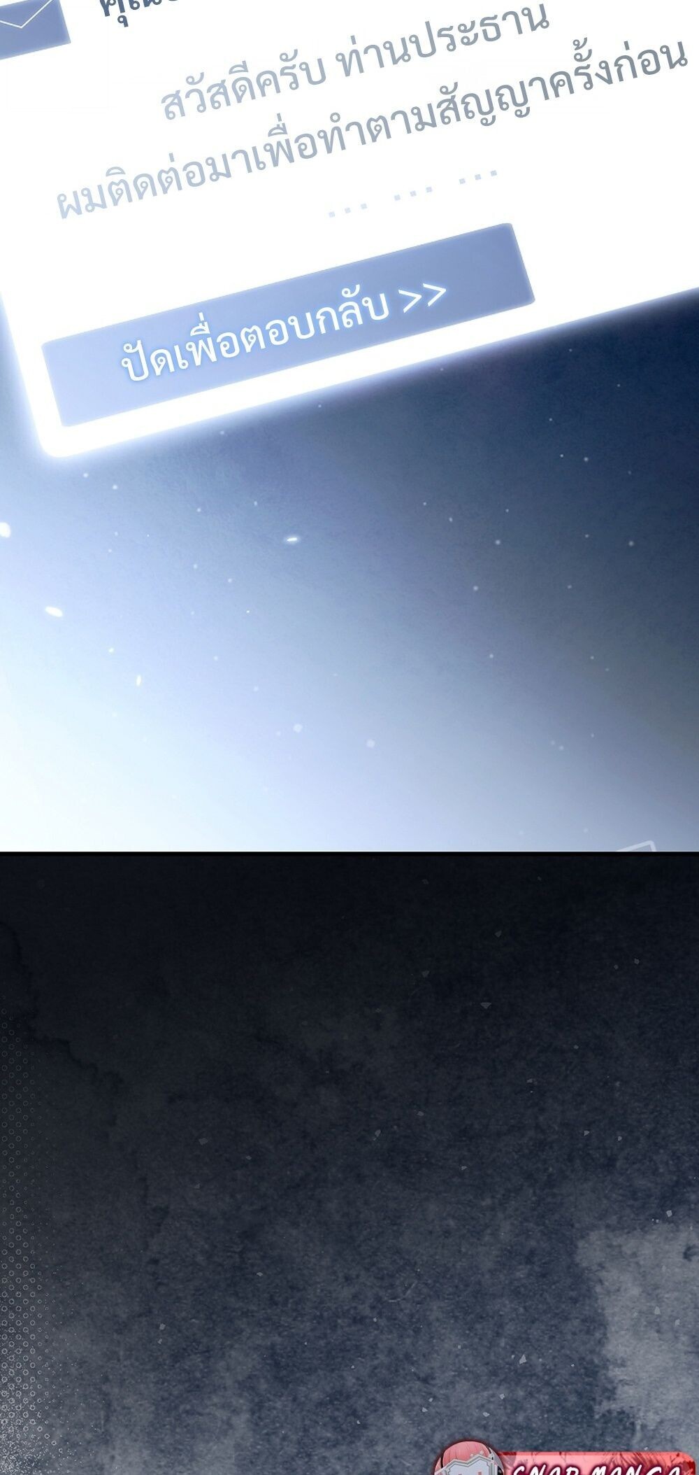 The Genius Blacksmith’s Game เกมเปลี่ยนโลกของช่างตีเหล็กในตำนาน ตอนที่ 23 หน้า 88