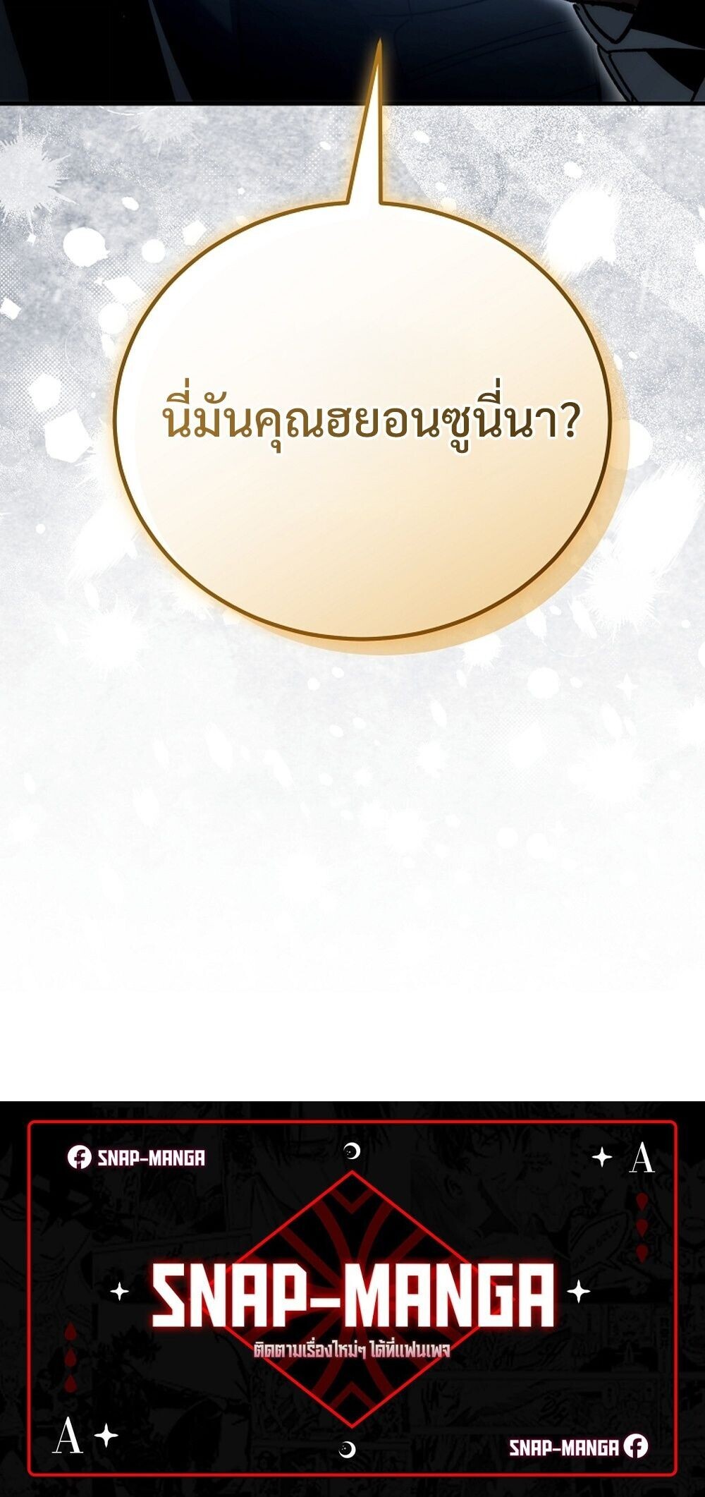 The Genius Blacksmith’s Game เกมเปลี่ยนโลกของช่างตีเหล็กในตำนาน ตอนที่ 23 หน้า 90