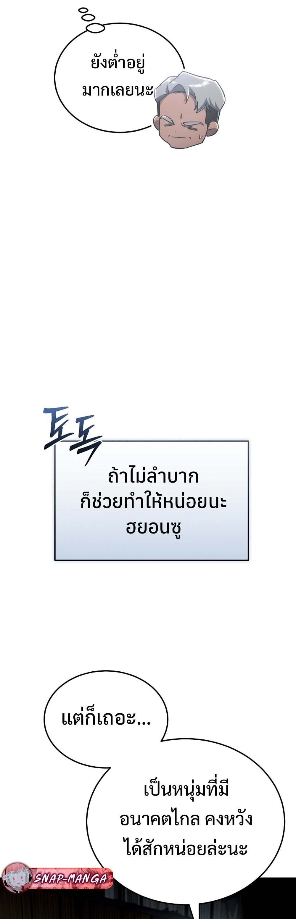 The Genius Blacksmith’s Game เกมเปลี่ยนโลกของช่างตีเหล็กในตำนาน ตอนที่ 24 หน้า 10