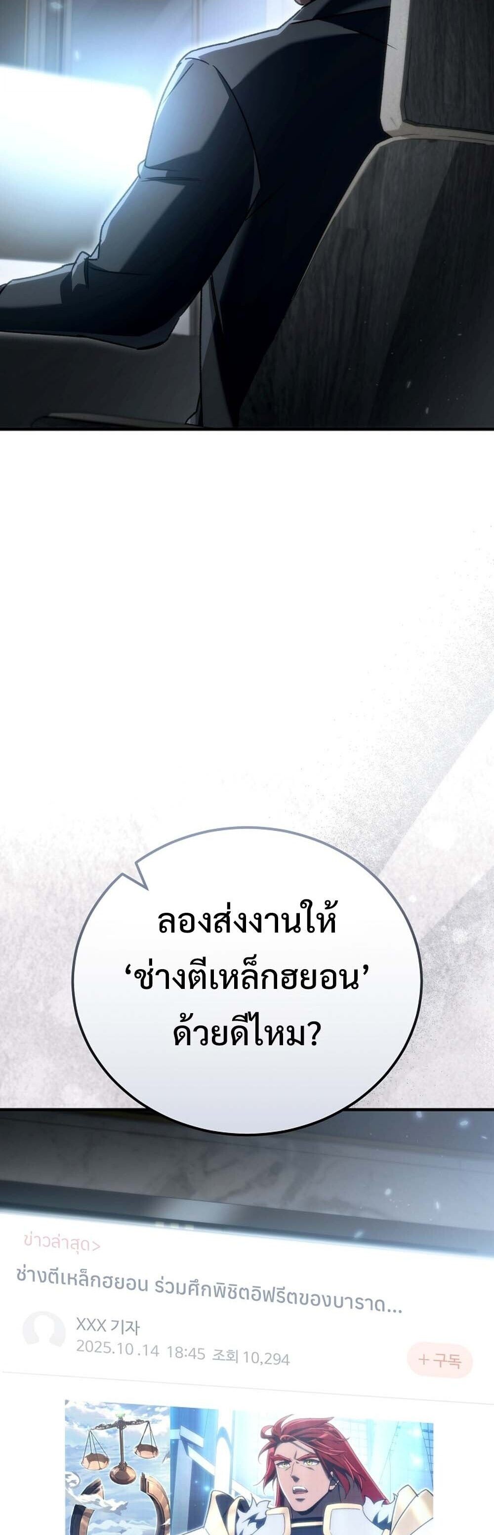 The Genius Blacksmith’s Game เกมเปลี่ยนโลกของช่างตีเหล็กในตำนาน ตอนที่ 24 หน้า 12