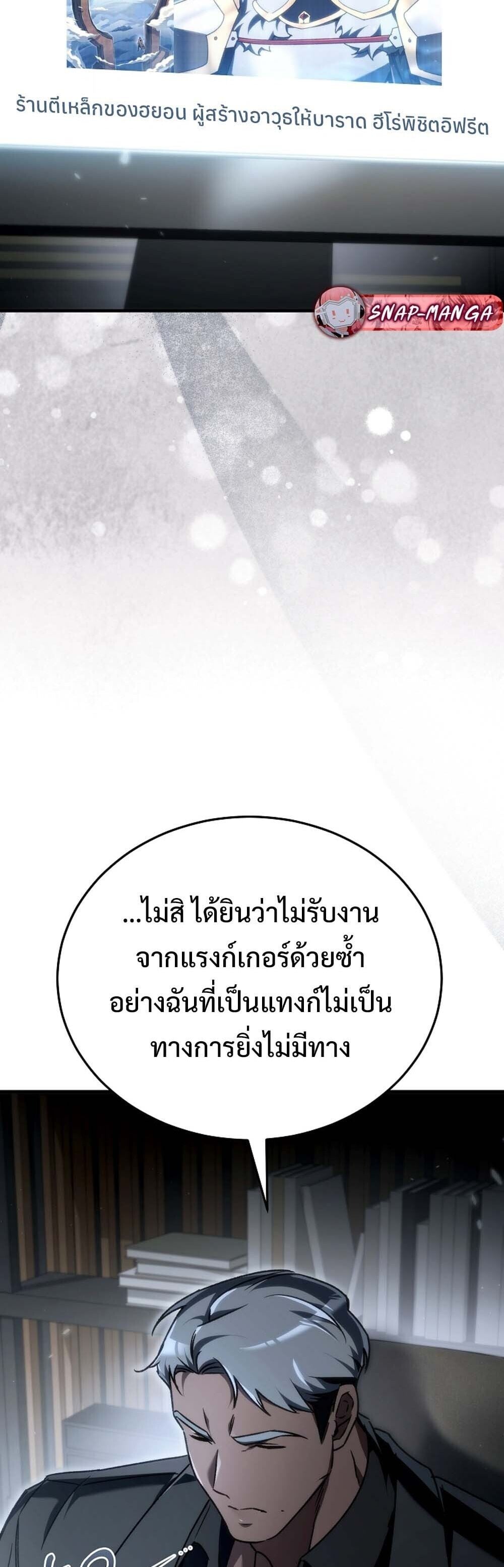 The Genius Blacksmith’s Game เกมเปลี่ยนโลกของช่างตีเหล็กในตำนาน ตอนที่ 24 หน้า 13