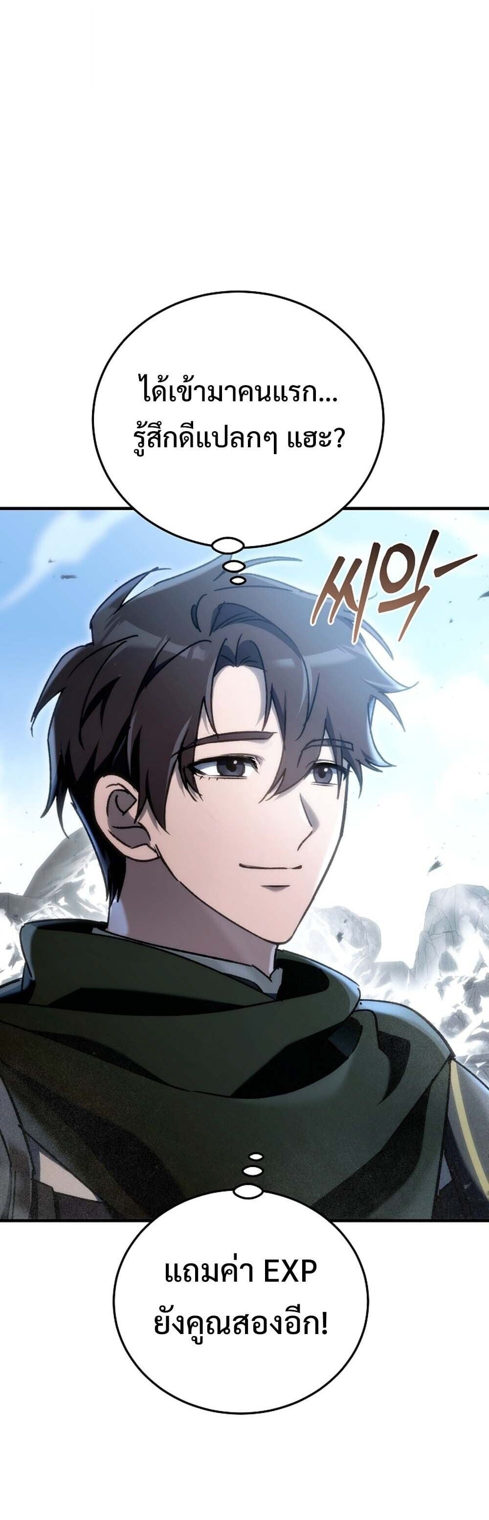 The Genius Blacksmith’s Game เกมเปลี่ยนโลกของช่างตีเหล็กในตำนาน ตอนที่ 24 หน้า 20