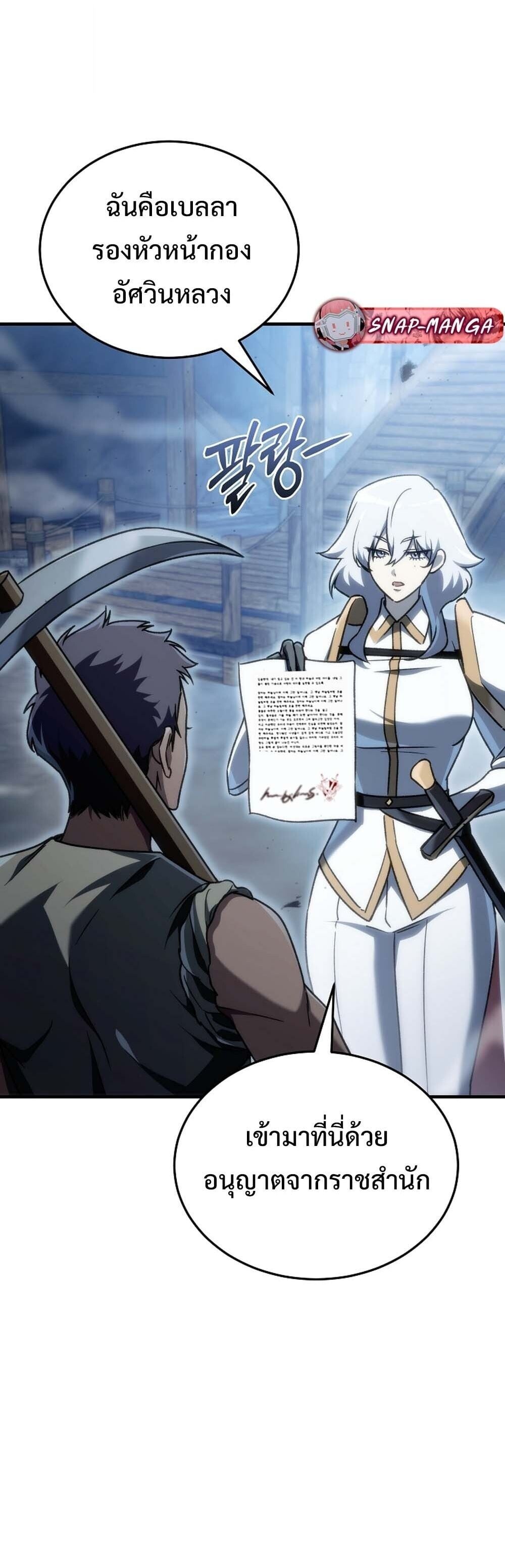 The Genius Blacksmith’s Game เกมเปลี่ยนโลกของช่างตีเหล็กในตำนาน ตอนที่ 24 หน้า 24