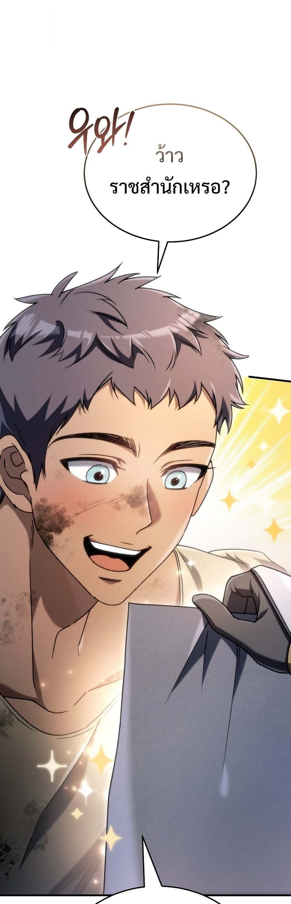 The Genius Blacksmith’s Game เกมเปลี่ยนโลกของช่างตีเหล็กในตำนาน ตอนที่ 24 หน้า 25