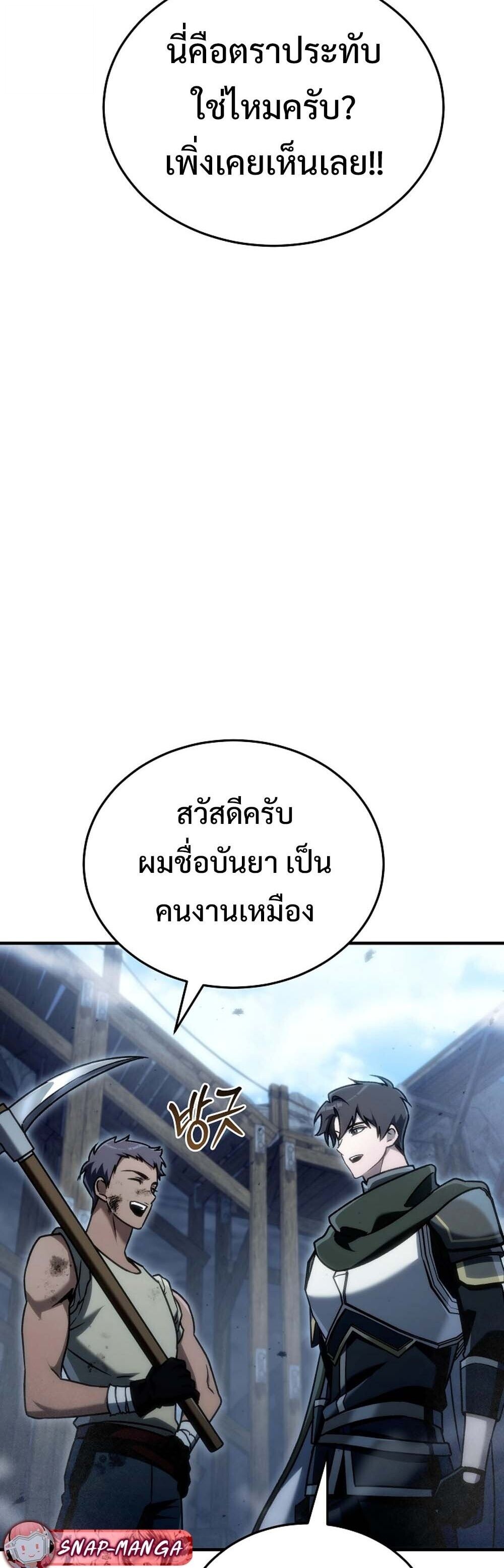 The Genius Blacksmith’s Game เกมเปลี่ยนโลกของช่างตีเหล็กในตำนาน ตอนที่ 24 หน้า 26