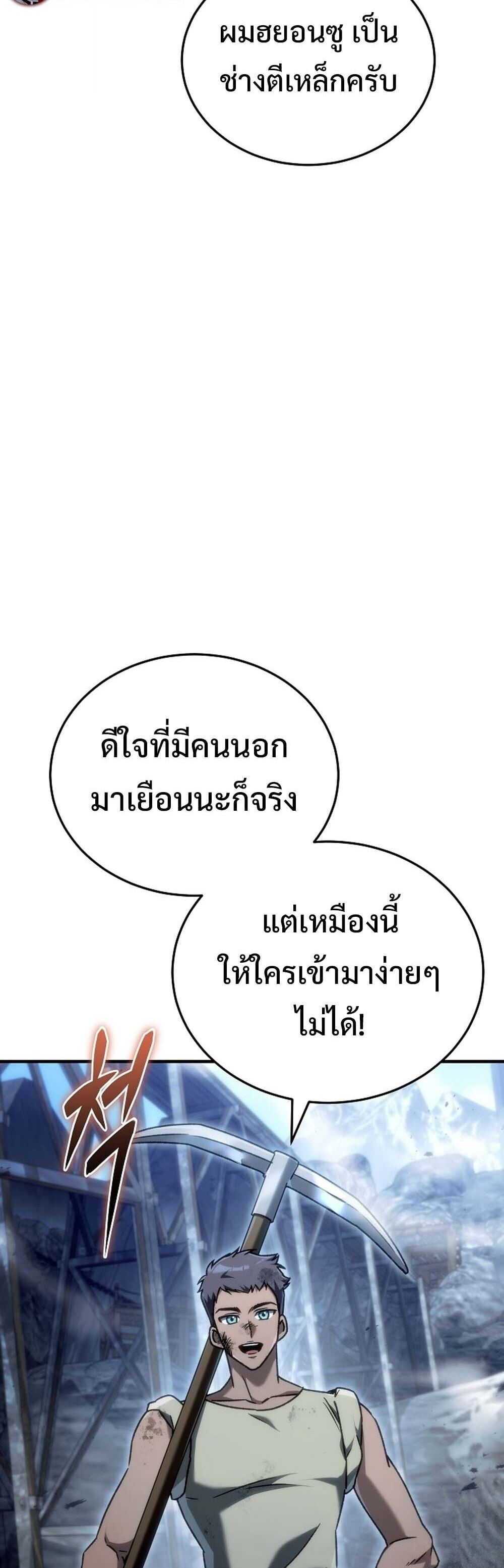 The Genius Blacksmith’s Game เกมเปลี่ยนโลกของช่างตีเหล็กในตำนาน ตอนที่ 24 หน้า 27