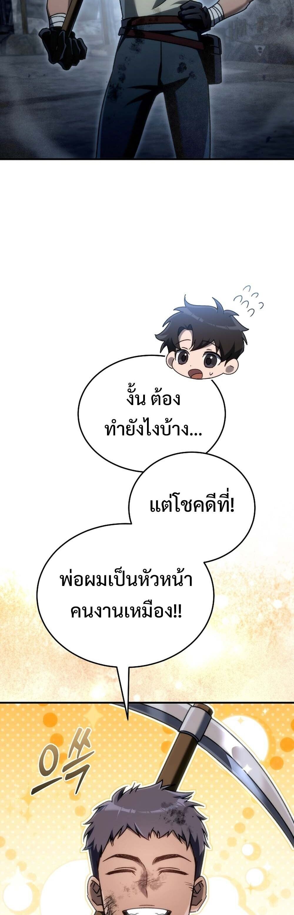 The Genius Blacksmith’s Game เกมเปลี่ยนโลกของช่างตีเหล็กในตำนาน ตอนที่ 24 หน้า 28