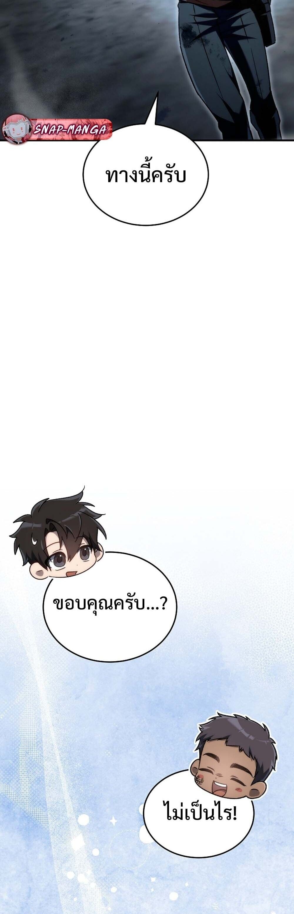 The Genius Blacksmith’s Game เกมเปลี่ยนโลกของช่างตีเหล็กในตำนาน ตอนที่ 24 หน้า 30