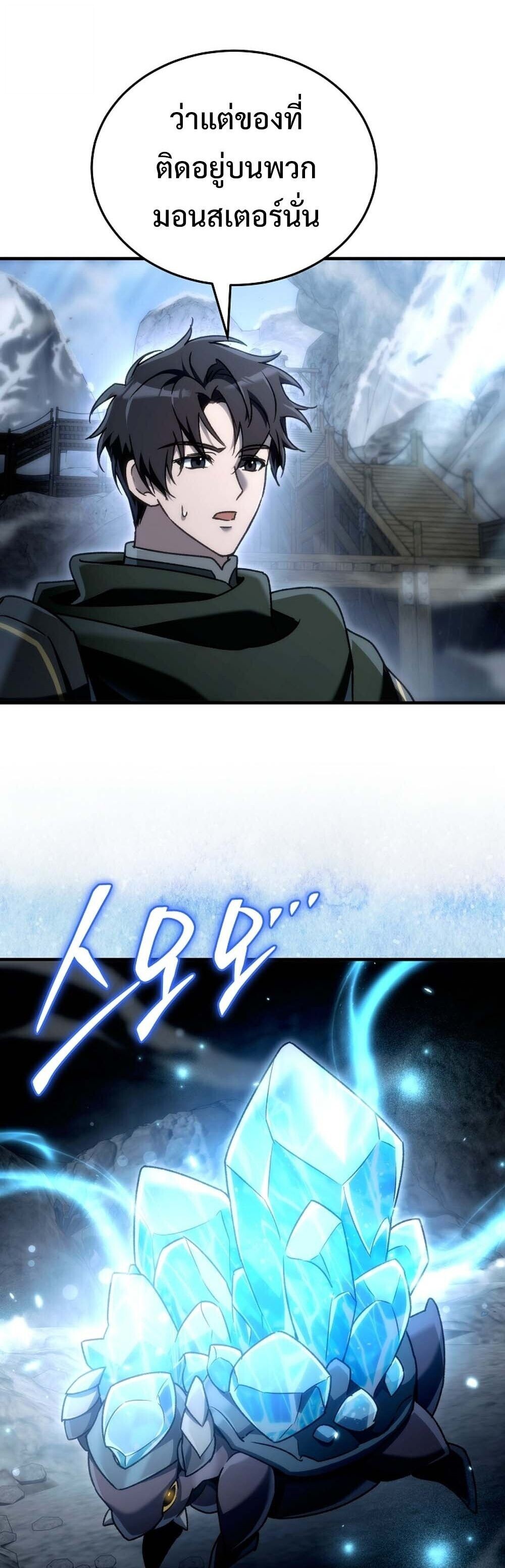 The Genius Blacksmith’s Game เกมเปลี่ยนโลกของช่างตีเหล็กในตำนาน ตอนที่ 24 หน้า 37