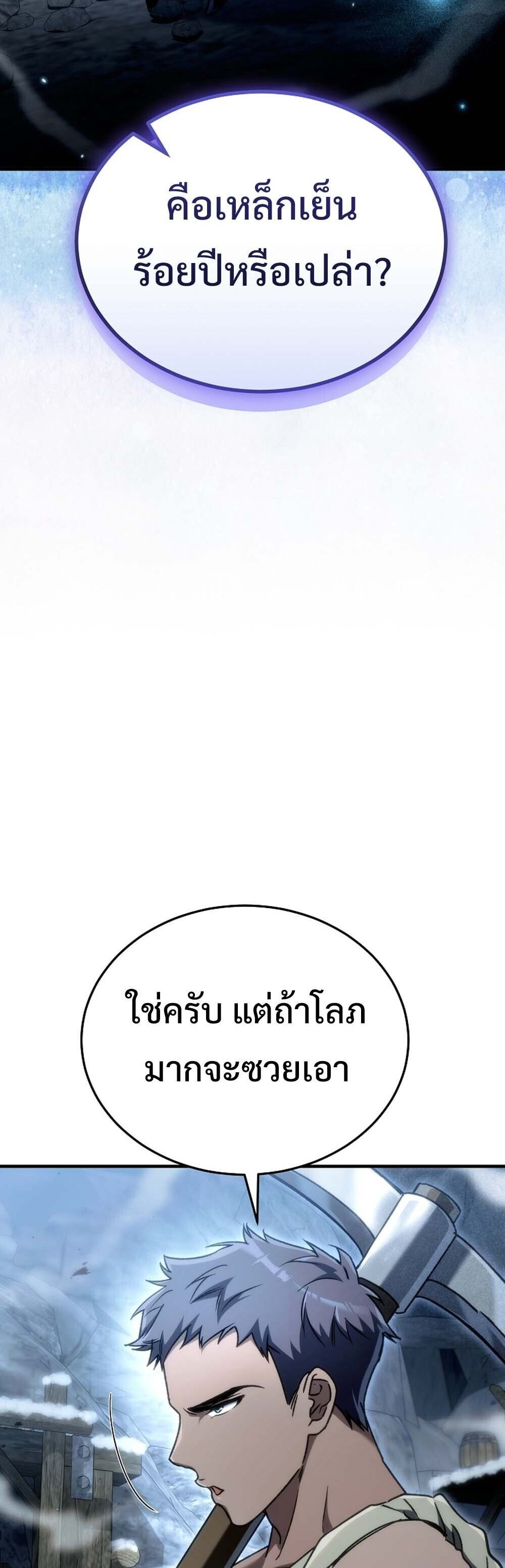 The Genius Blacksmith’s Game เกมเปลี่ยนโลกของช่างตีเหล็กในตำนาน ตอนที่ 24 หน้า 38