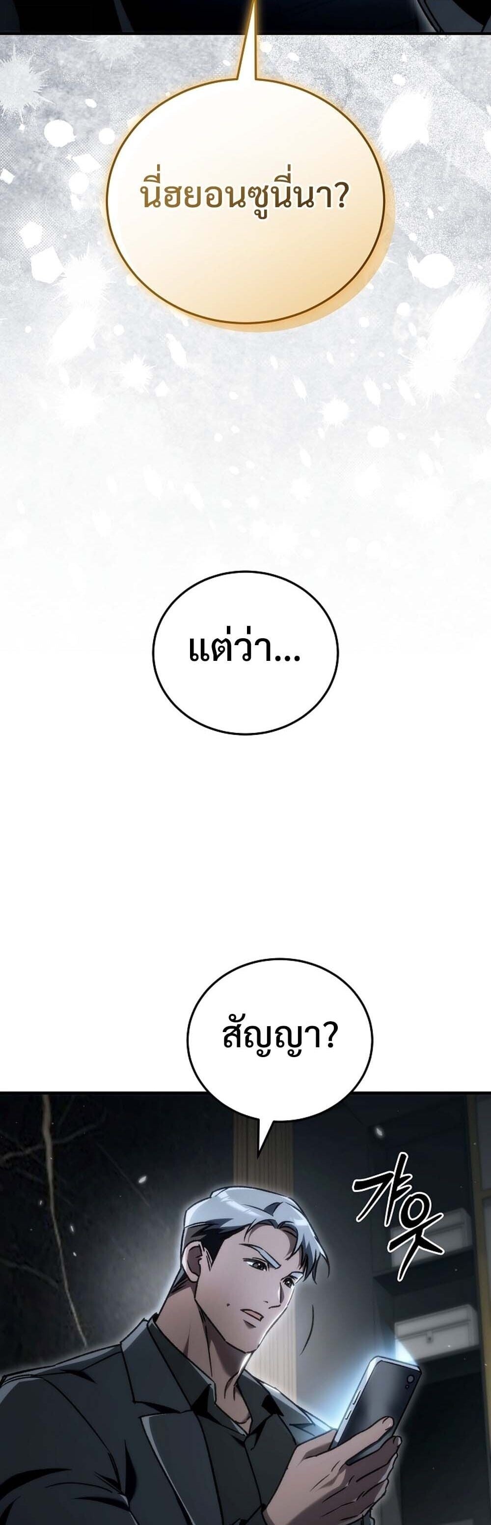 The Genius Blacksmith’s Game เกมเปลี่ยนโลกของช่างตีเหล็กในตำนาน ตอนที่ 24 หน้า 4