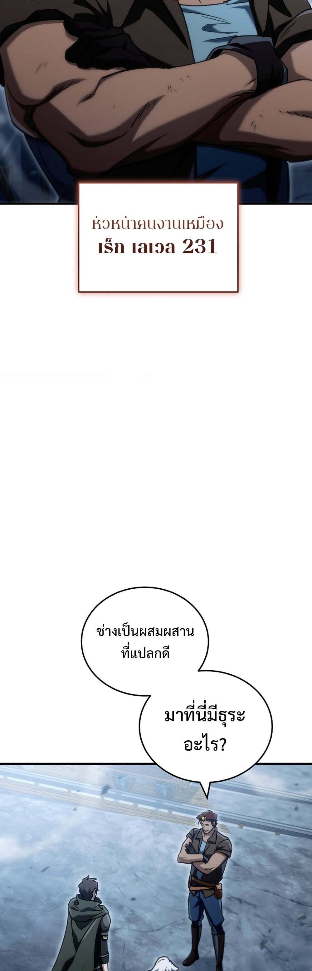 The Genius Blacksmith’s Game เกมเปลี่ยนโลกของช่างตีเหล็กในตำนาน ตอนที่ 24 หน้า 50