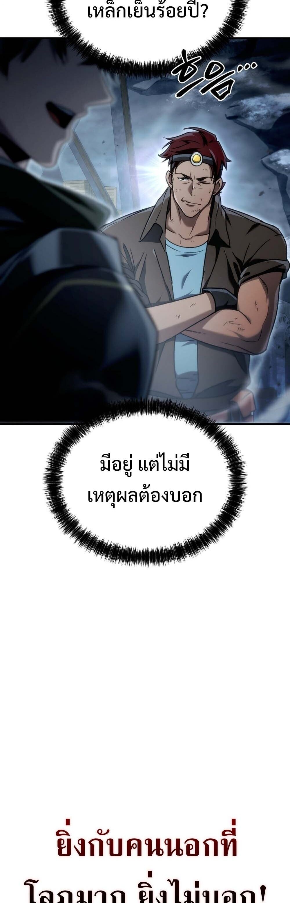 The Genius Blacksmith’s Game เกมเปลี่ยนโลกของช่างตีเหล็กในตำนาน ตอนที่ 24 หน้า 53