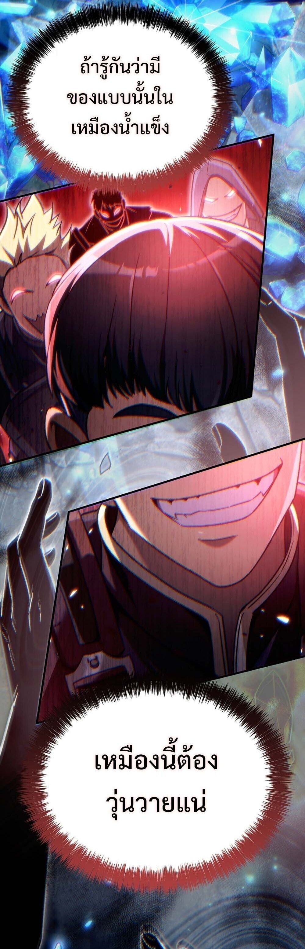 The Genius Blacksmith’s Game เกมเปลี่ยนโลกของช่างตีเหล็กในตำนาน ตอนที่ 24 หน้า 55