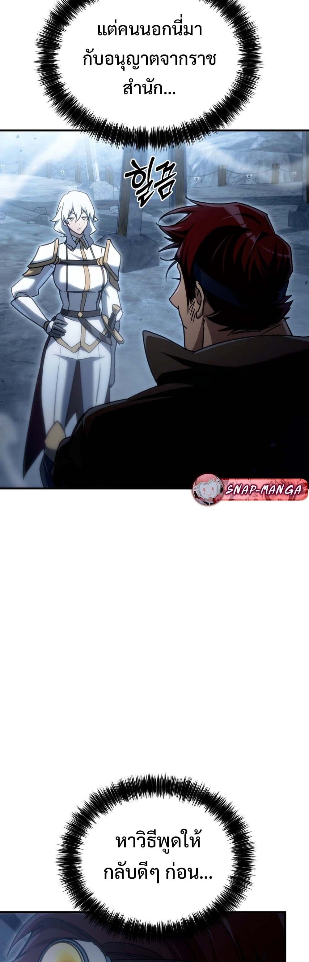 The Genius Blacksmith’s Game เกมเปลี่ยนโลกของช่างตีเหล็กในตำนาน ตอนที่ 24 หน้า 57