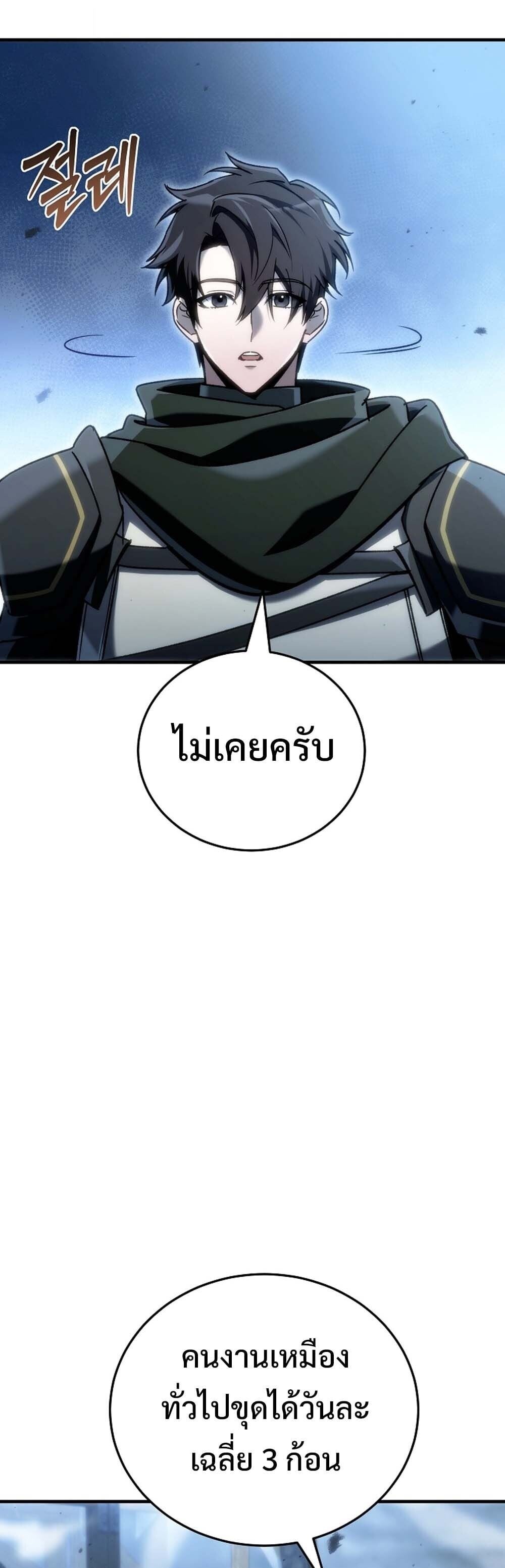 The Genius Blacksmith’s Game เกมเปลี่ยนโลกของช่างตีเหล็กในตำนาน ตอนที่ 24 หน้า 59