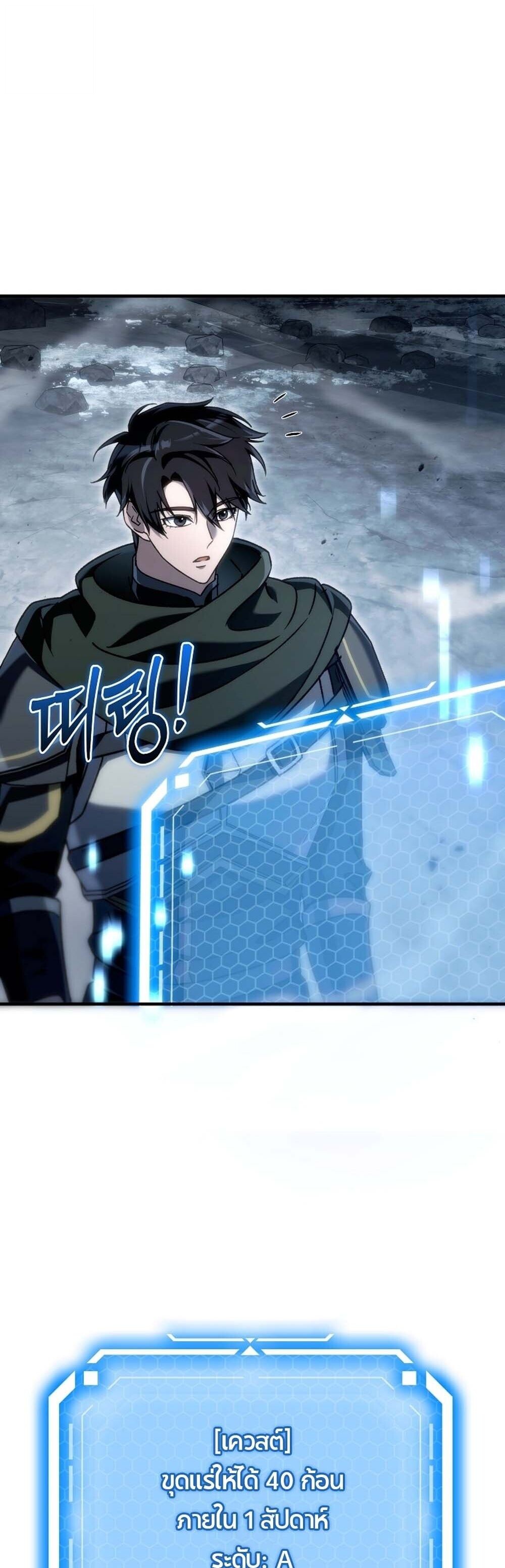 The Genius Blacksmith’s Game เกมเปลี่ยนโลกของช่างตีเหล็กในตำนาน ตอนที่ 24 หน้า 61