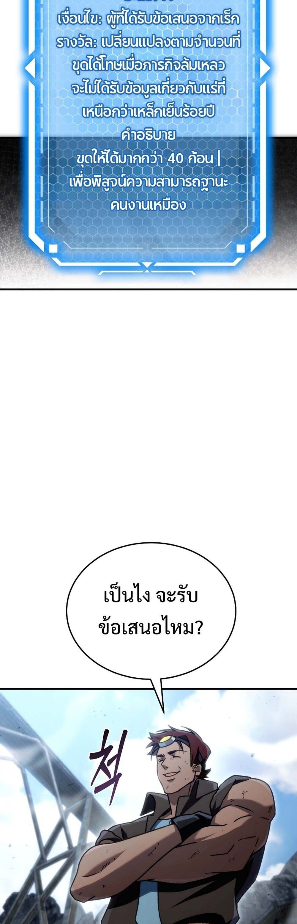 The Genius Blacksmith’s Game เกมเปลี่ยนโลกของช่างตีเหล็กในตำนาน ตอนที่ 24 หน้า 62