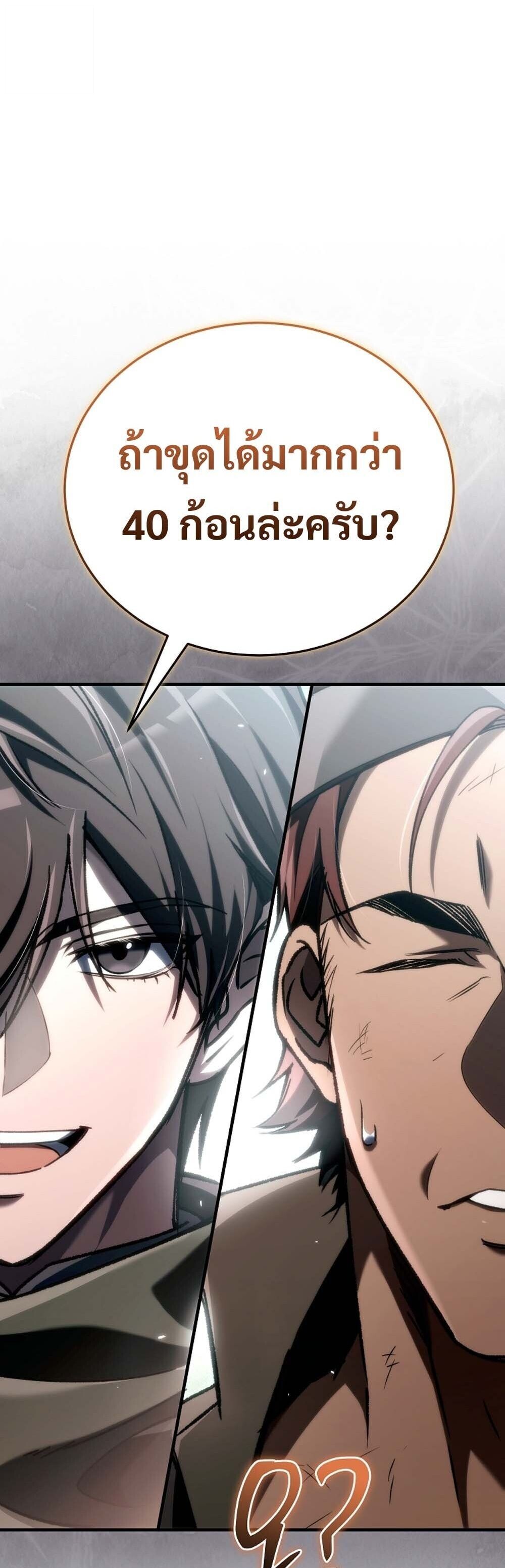 The Genius Blacksmith’s Game เกมเปลี่ยนโลกของช่างตีเหล็กในตำนาน ตอนที่ 24 หน้า 64