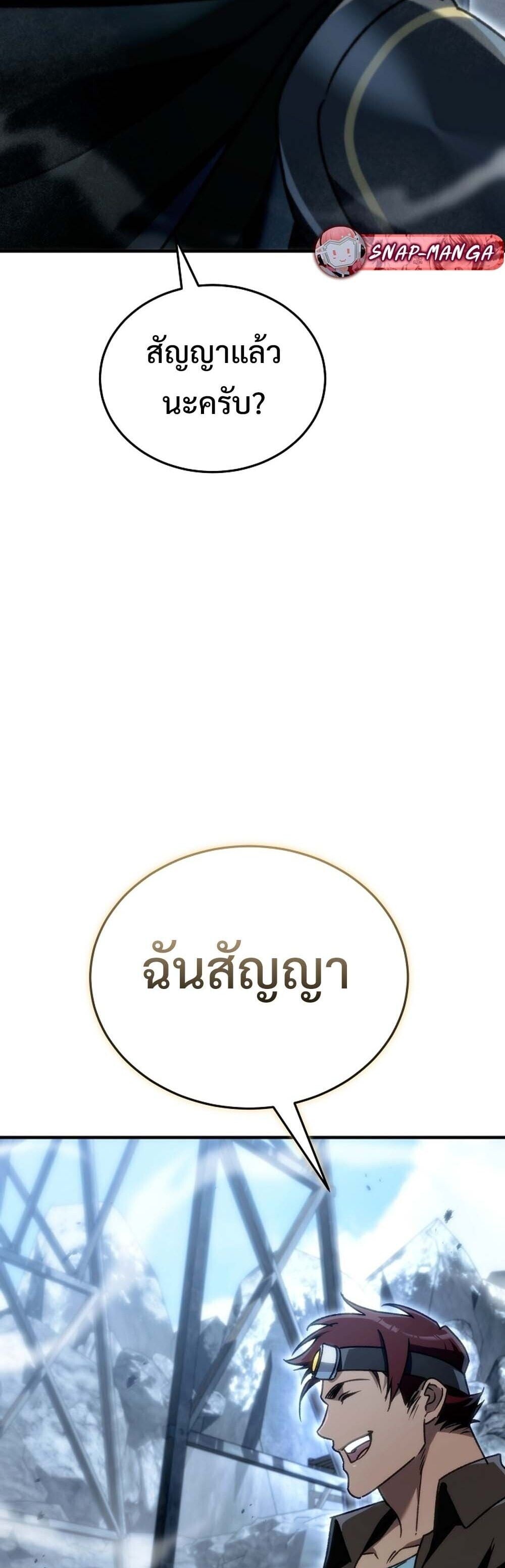 The Genius Blacksmith’s Game เกมเปลี่ยนโลกของช่างตีเหล็กในตำนาน ตอนที่ 24 หน้า 66