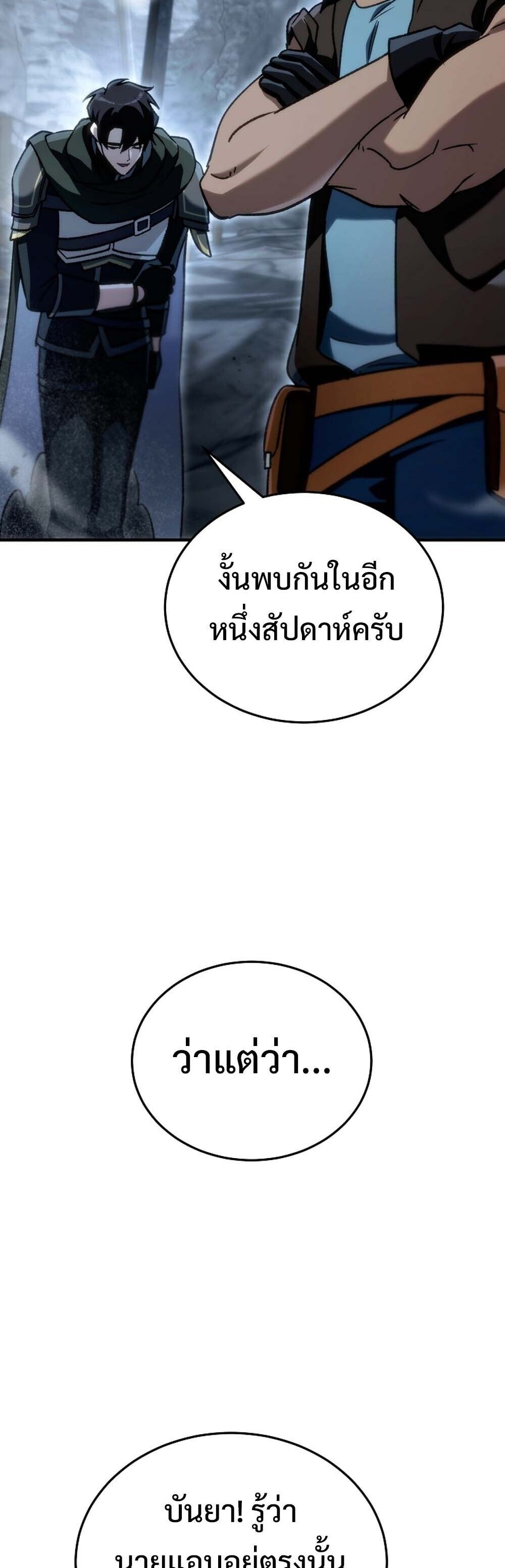 The Genius Blacksmith’s Game เกมเปลี่ยนโลกของช่างตีเหล็กในตำนาน ตอนที่ 24 หน้า 67