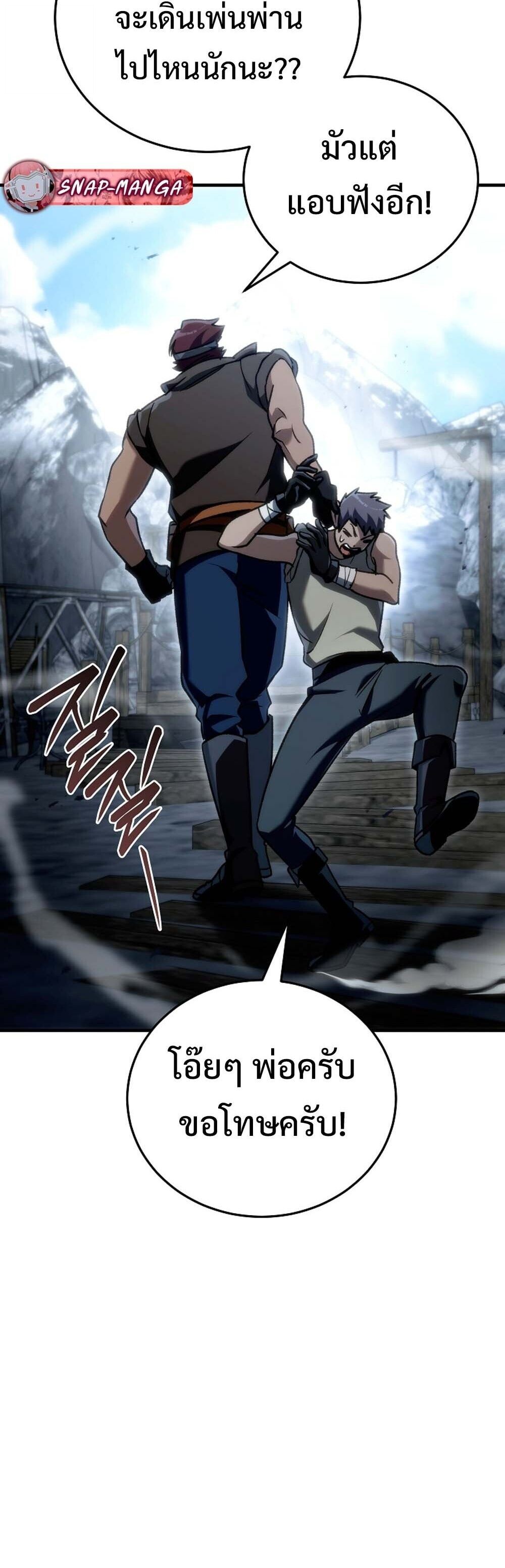 The Genius Blacksmith’s Game เกมเปลี่ยนโลกของช่างตีเหล็กในตำนาน ตอนที่ 24 หน้า 69