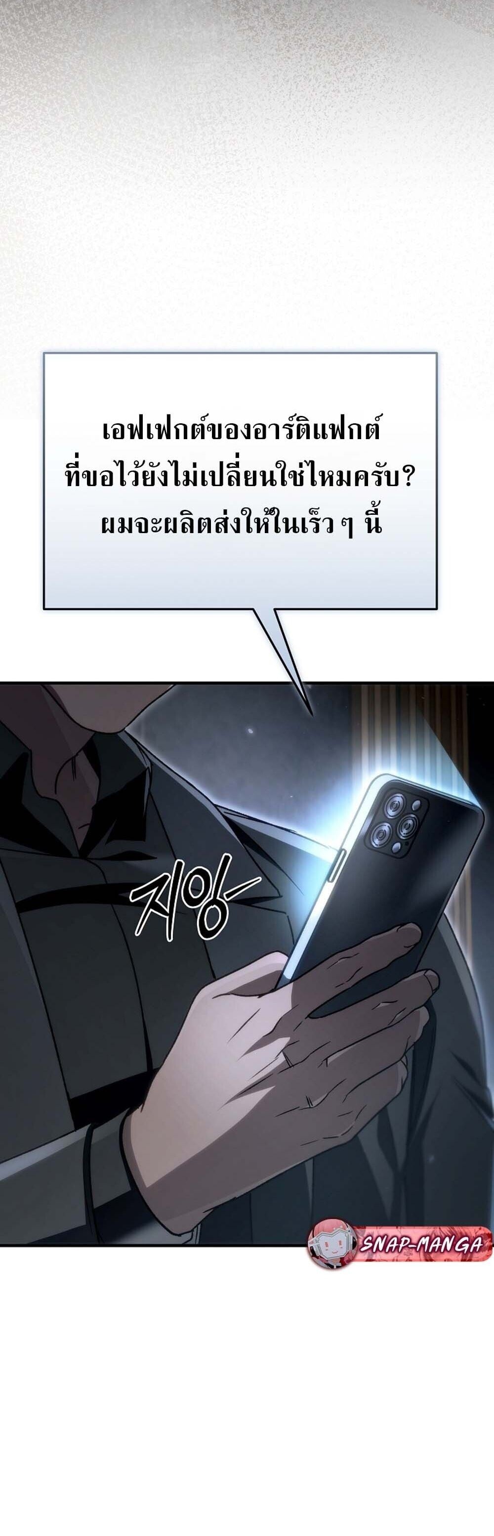 The Genius Blacksmith’s Game เกมเปลี่ยนโลกของช่างตีเหล็กในตำนาน ตอนที่ 24 หน้า 7