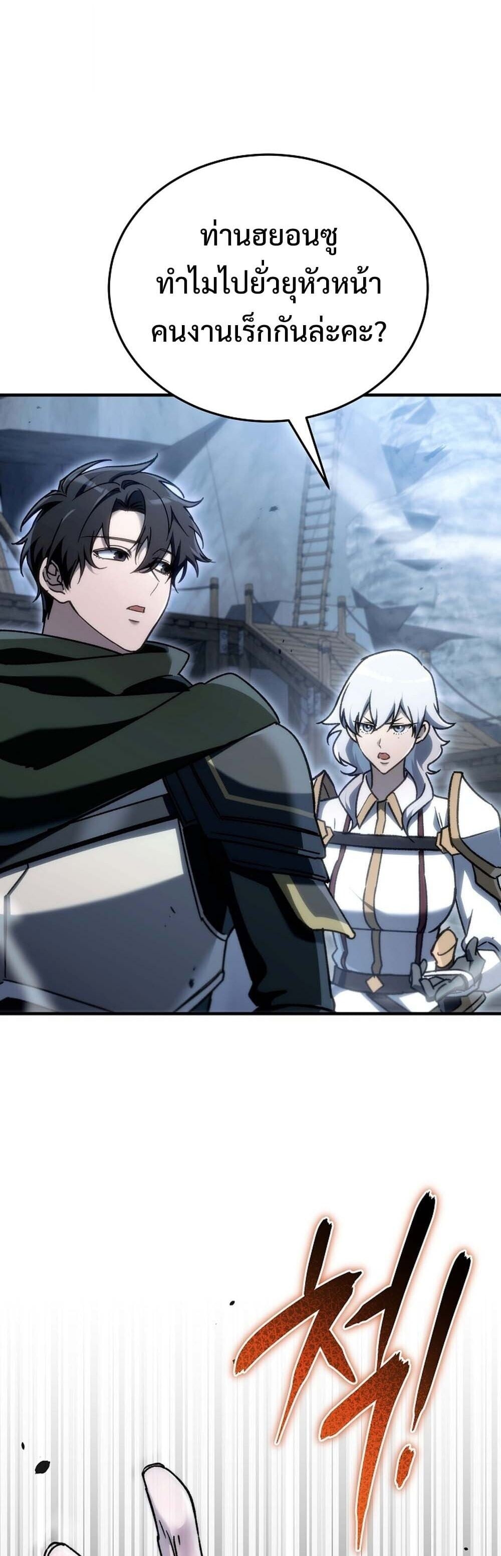 The Genius Blacksmith’s Game เกมเปลี่ยนโลกของช่างตีเหล็กในตำนาน ตอนที่ 24 หน้า 70