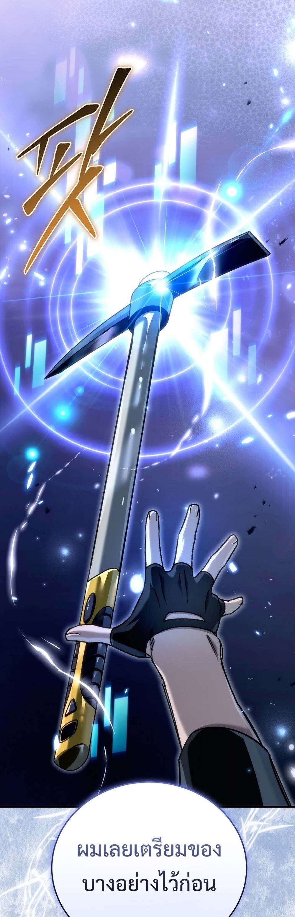 The Genius Blacksmith’s Game เกมเปลี่ยนโลกของช่างตีเหล็กในตำนาน ตอนที่ 24 หน้า 72