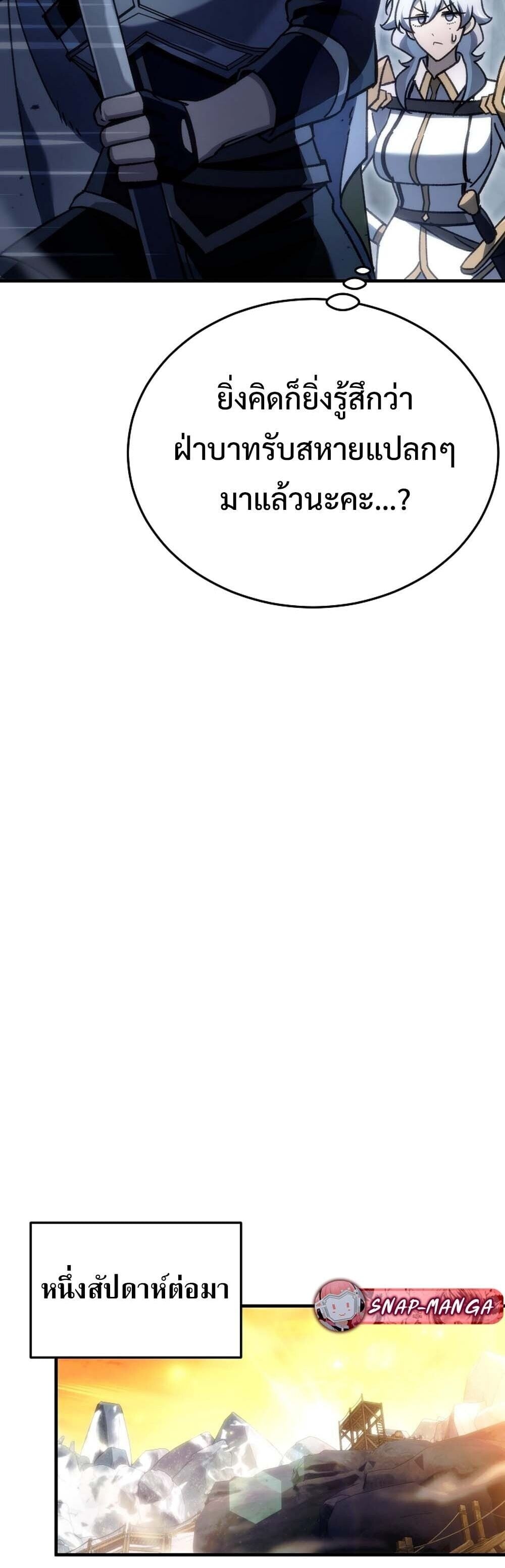 The Genius Blacksmith’s Game เกมเปลี่ยนโลกของช่างตีเหล็กในตำนาน ตอนที่ 24 หน้า 74