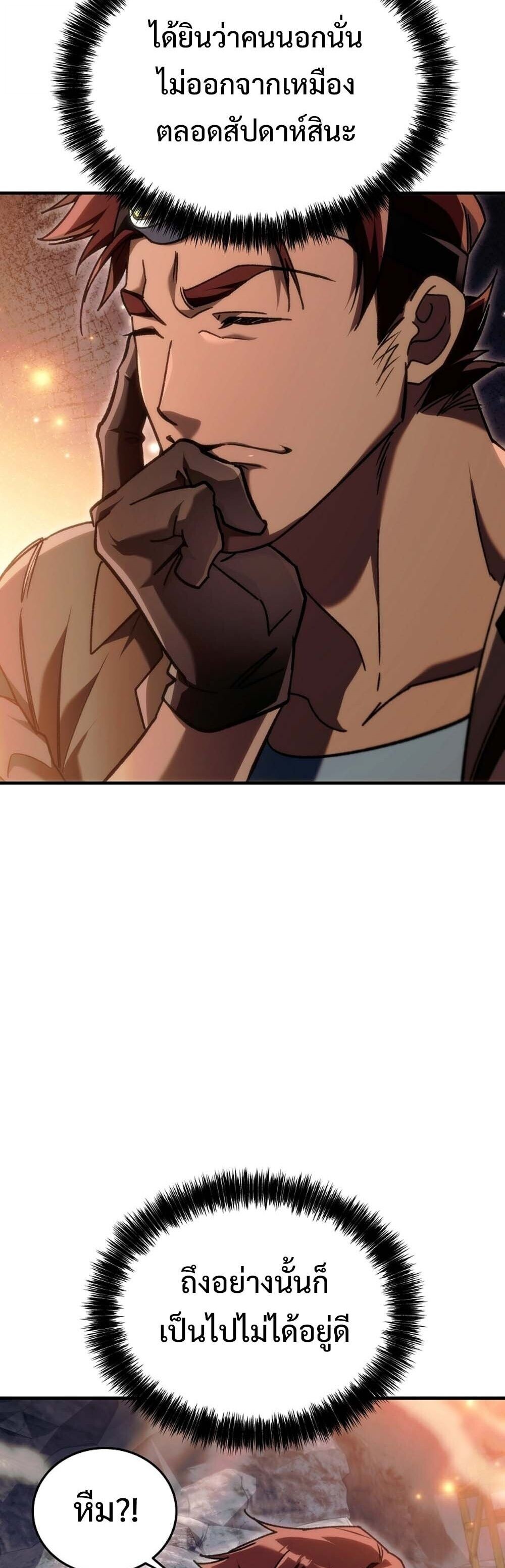 The Genius Blacksmith’s Game เกมเปลี่ยนโลกของช่างตีเหล็กในตำนาน ตอนที่ 24 หน้า 76