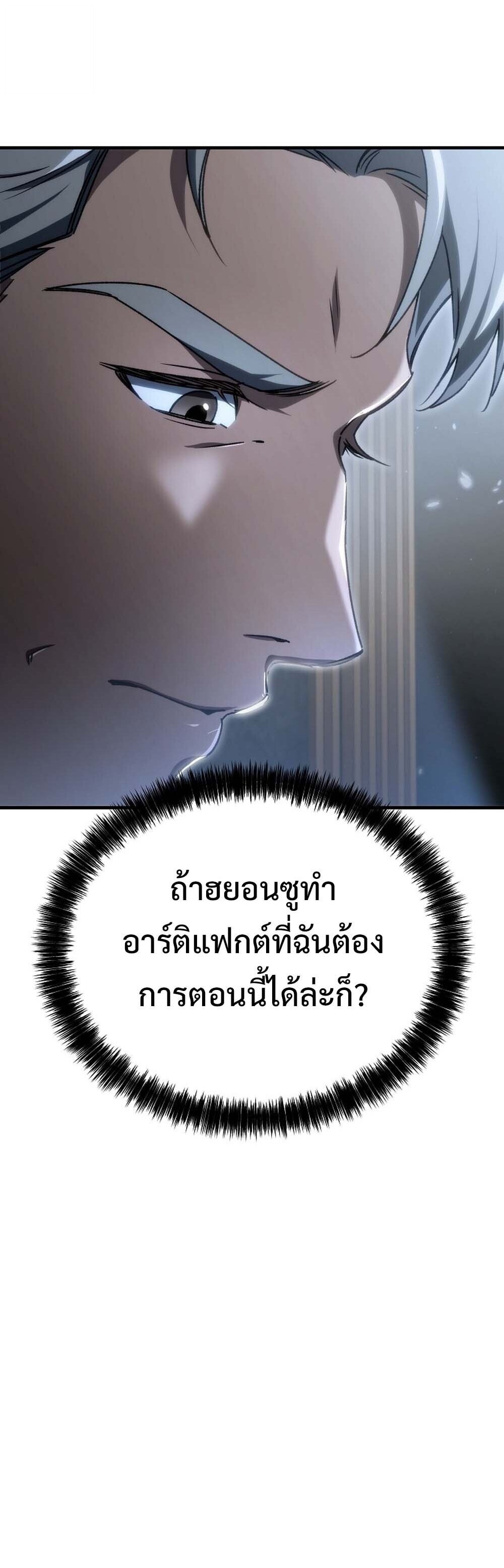 The Genius Blacksmith’s Game เกมเปลี่ยนโลกของช่างตีเหล็กในตำนาน ตอนที่ 24 หน้า 8