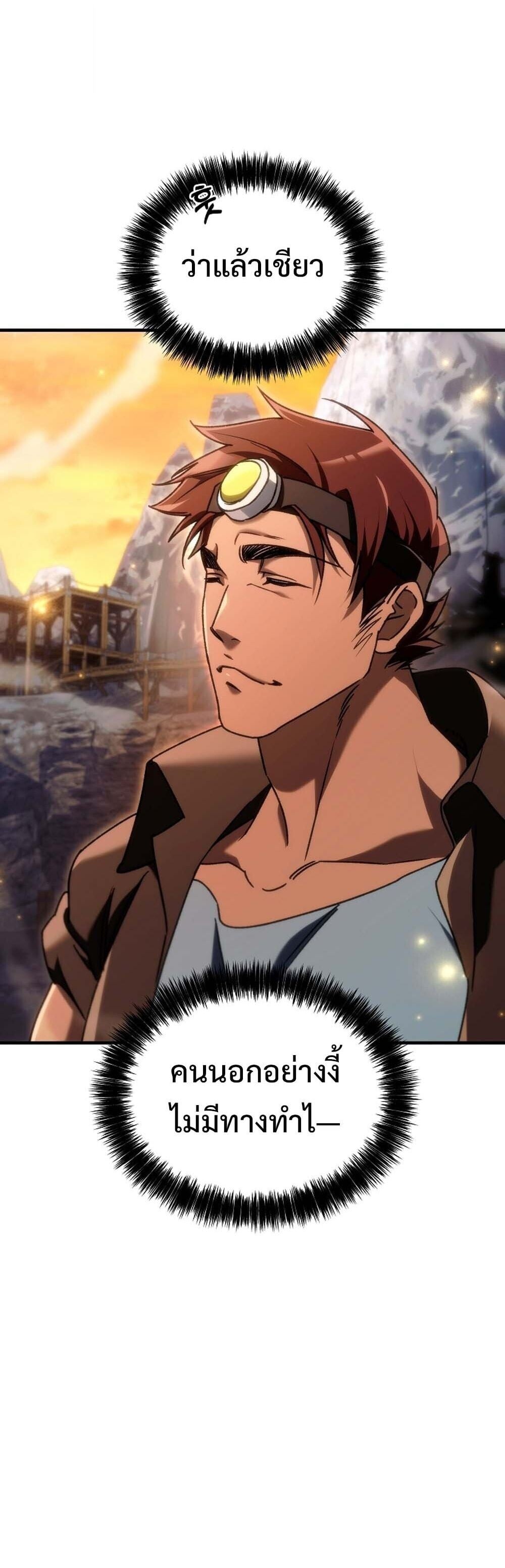 The Genius Blacksmith’s Game เกมเปลี่ยนโลกของช่างตีเหล็กในตำนาน ตอนที่ 24 หน้า 81