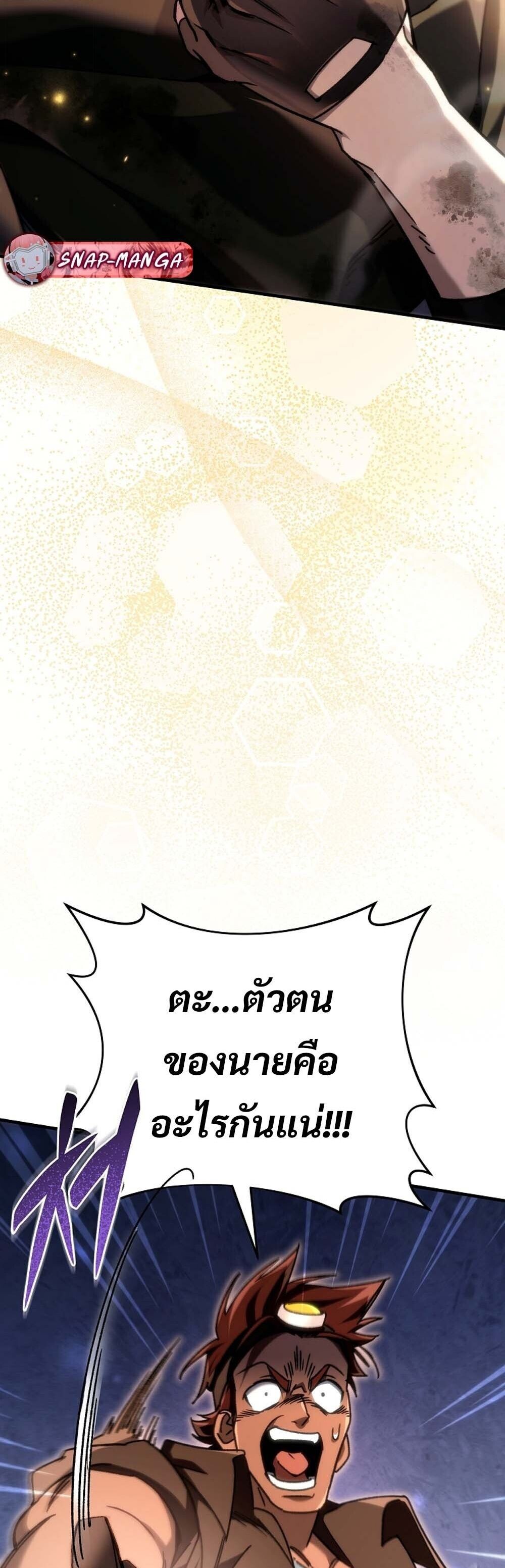 The Genius Blacksmith’s Game เกมเปลี่ยนโลกของช่างตีเหล็กในตำนาน ตอนที่ 24 หน้า 85