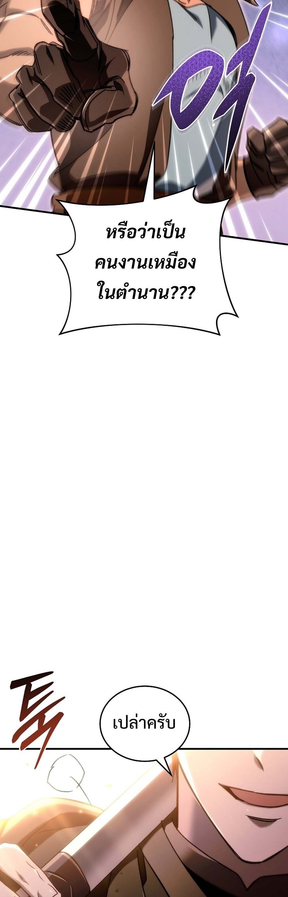 The Genius Blacksmith’s Game เกมเปลี่ยนโลกของช่างตีเหล็กในตำนาน ตอนที่ 24 หน้า 86
