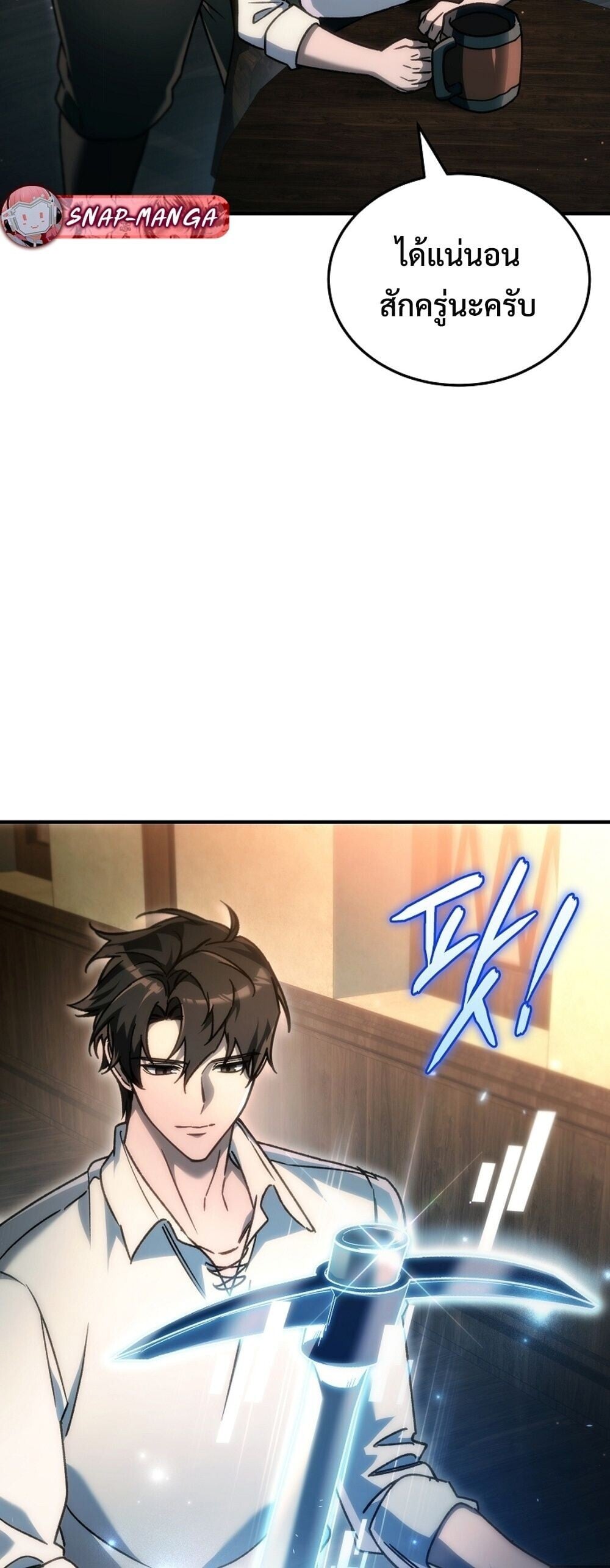 The Genius Blacksmith’s Game เกมเปลี่ยนโลกของช่างตีเหล็กในตำนาน ตอนที่ 25 หน้า 18