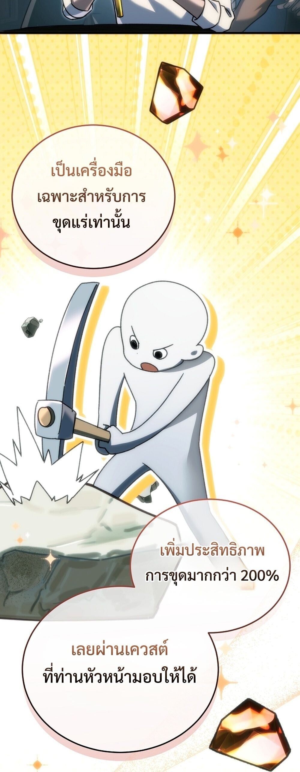 The Genius Blacksmith’s Game เกมเปลี่ยนโลกของช่างตีเหล็กในตำนาน ตอนที่ 25 หน้า 20