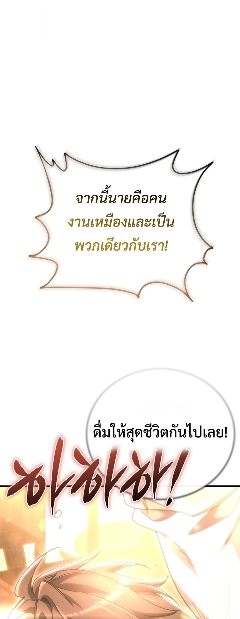 The Genius Blacksmith’s Game เกมเปลี่ยนโลกของช่างตีเหล็กในตำนาน ตอนที่ 25 หน้า 25